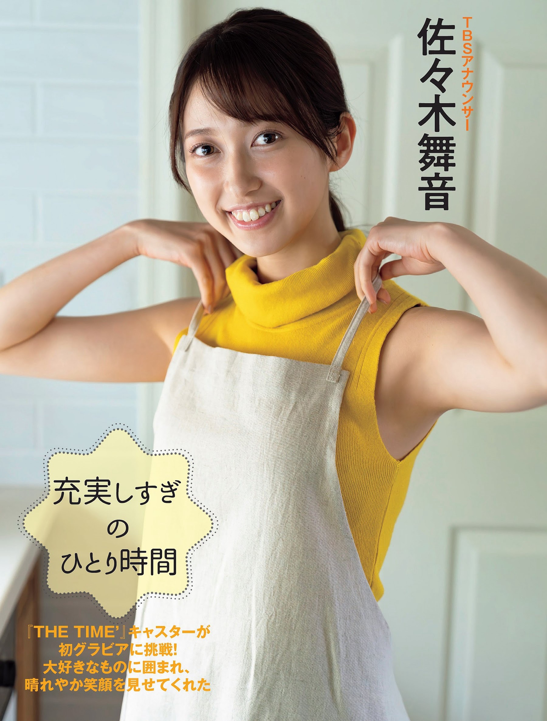 佐々木舞音 [FLASH] 2023.07.2508.01 No.1697-第1章-图片1