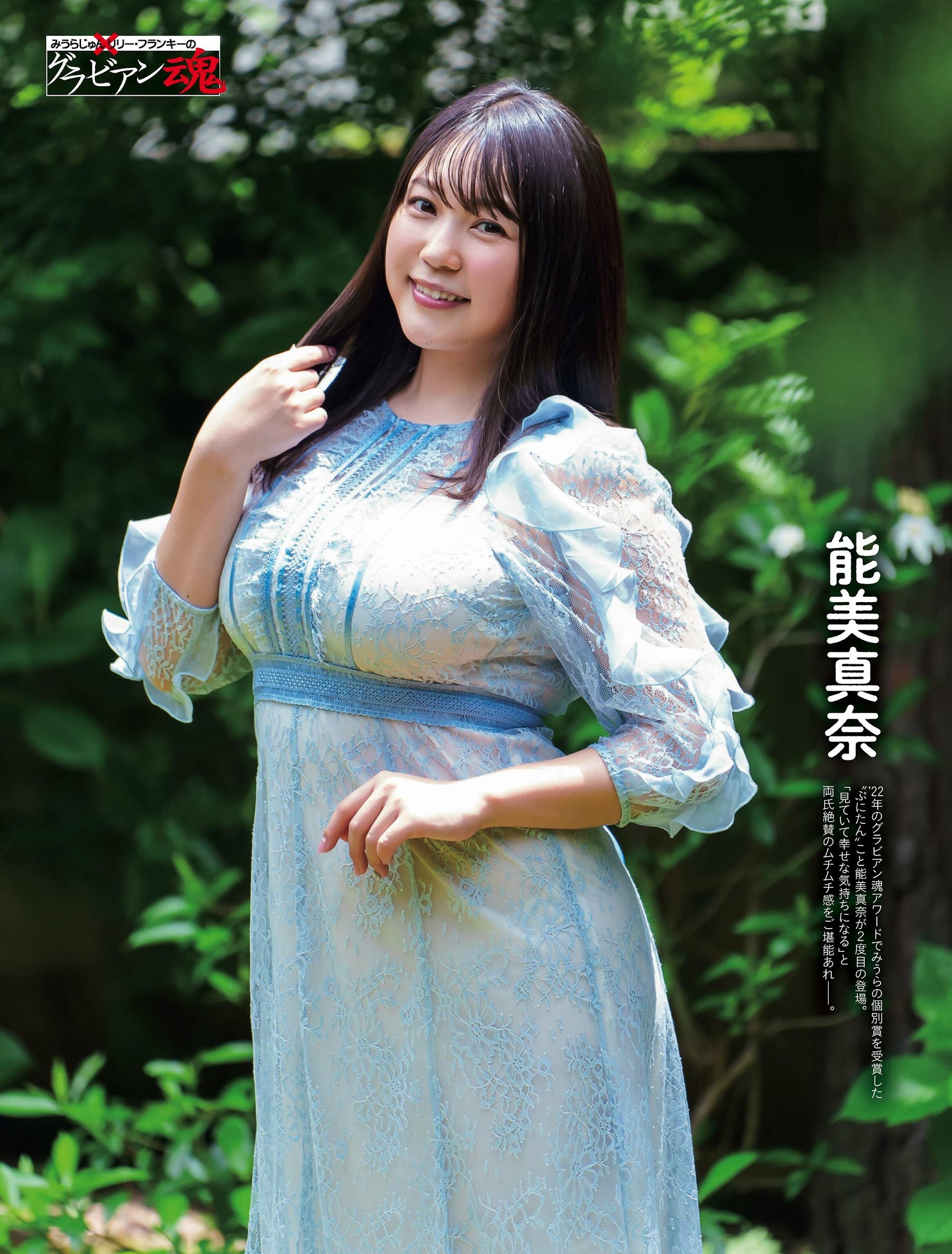能美真奈 [Weekly SPA!] 2023.07.11-第1章-图片1