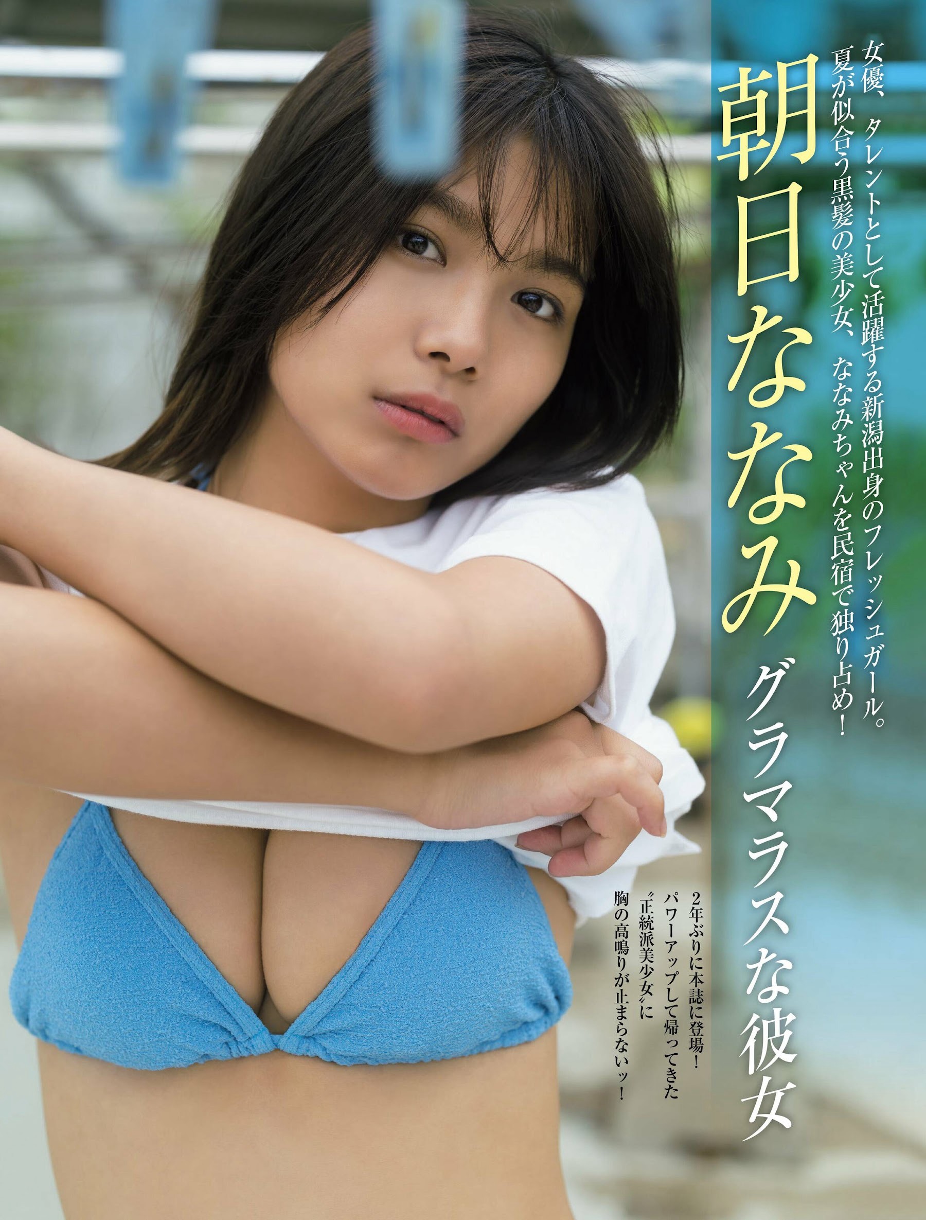 朝日ななみ [FRIDAY] 2023.08.04-第1章-图片1