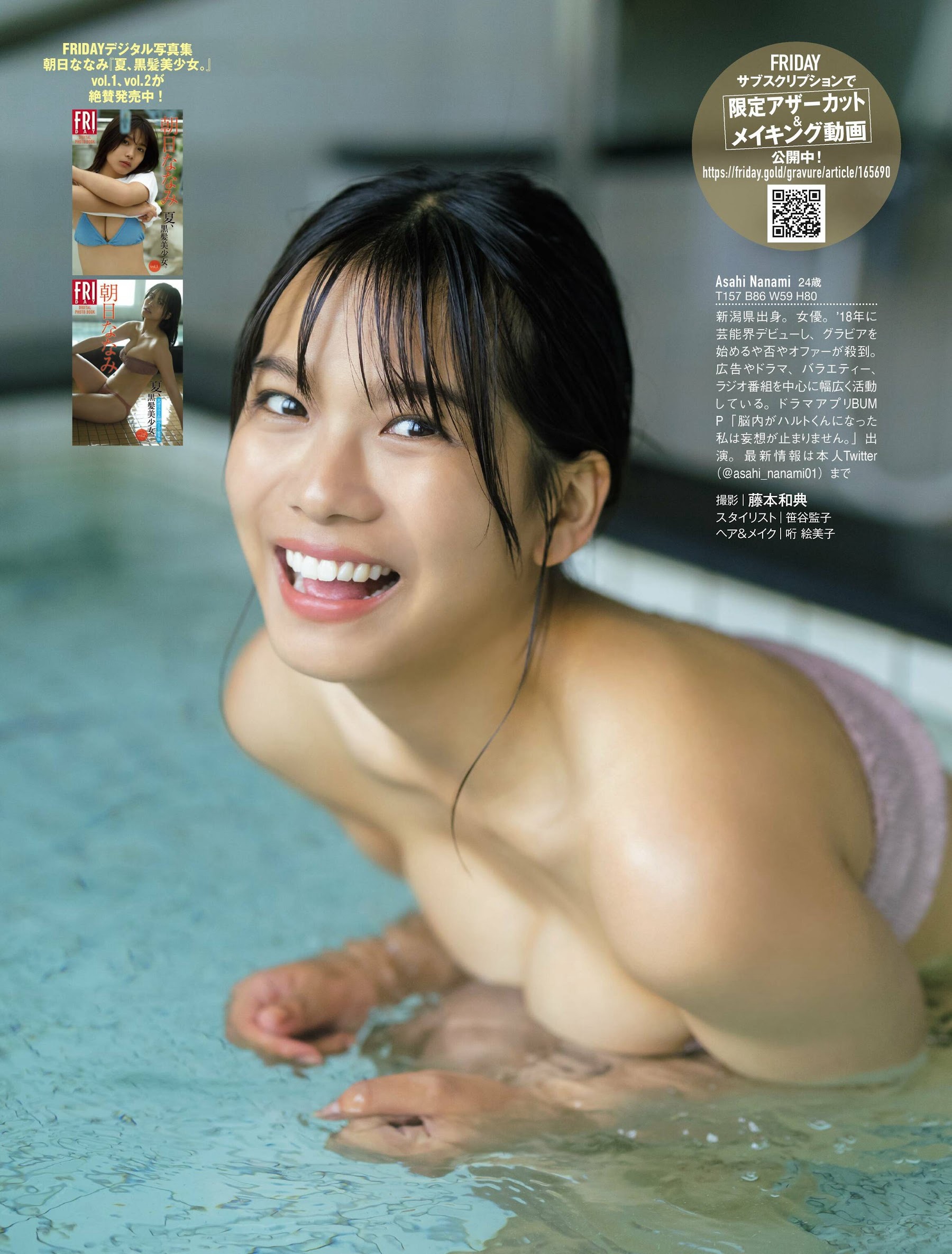 朝日ななみ [FRIDAY] 2023.08.04-第1章-图片5
