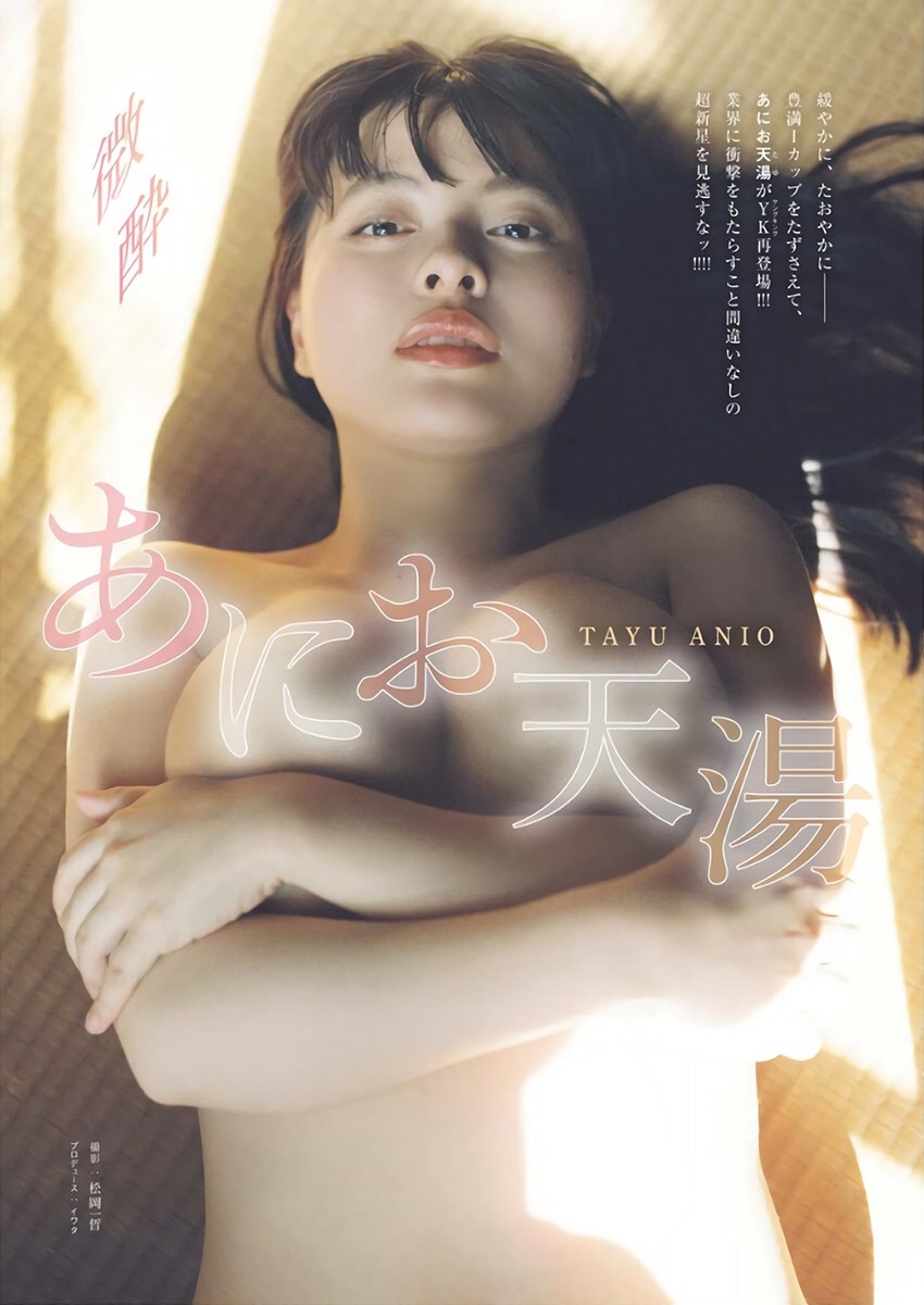 あにお天湯、[Young King] ヤングキング 2023.08.07 No.15-第1章-图片2