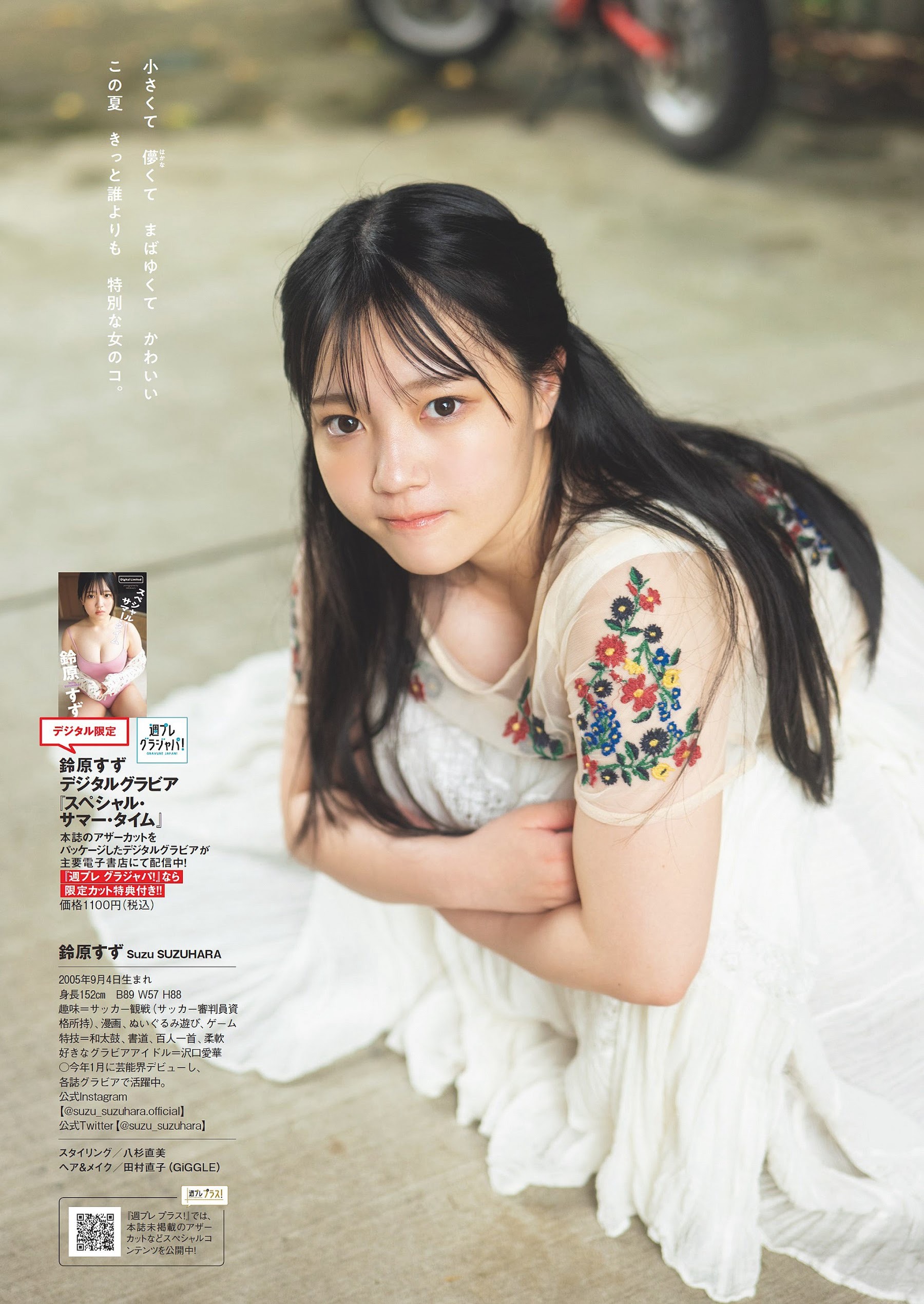 鈴原すず [Weekly Playboy] 2023.08.07 No.32-第1章-图片7