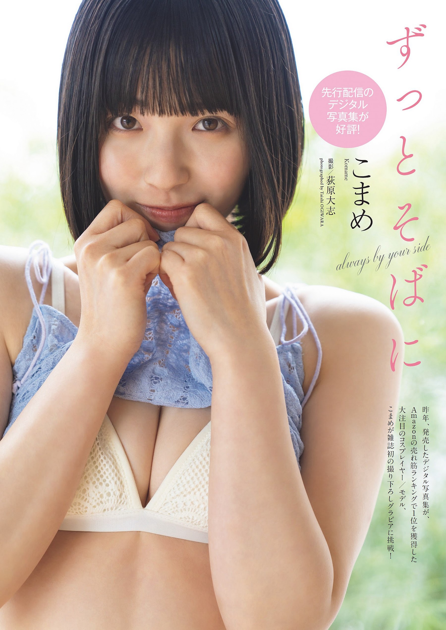 こまめ [Weekly Playboy] 2023.08.07 No.32-第1章-图片1