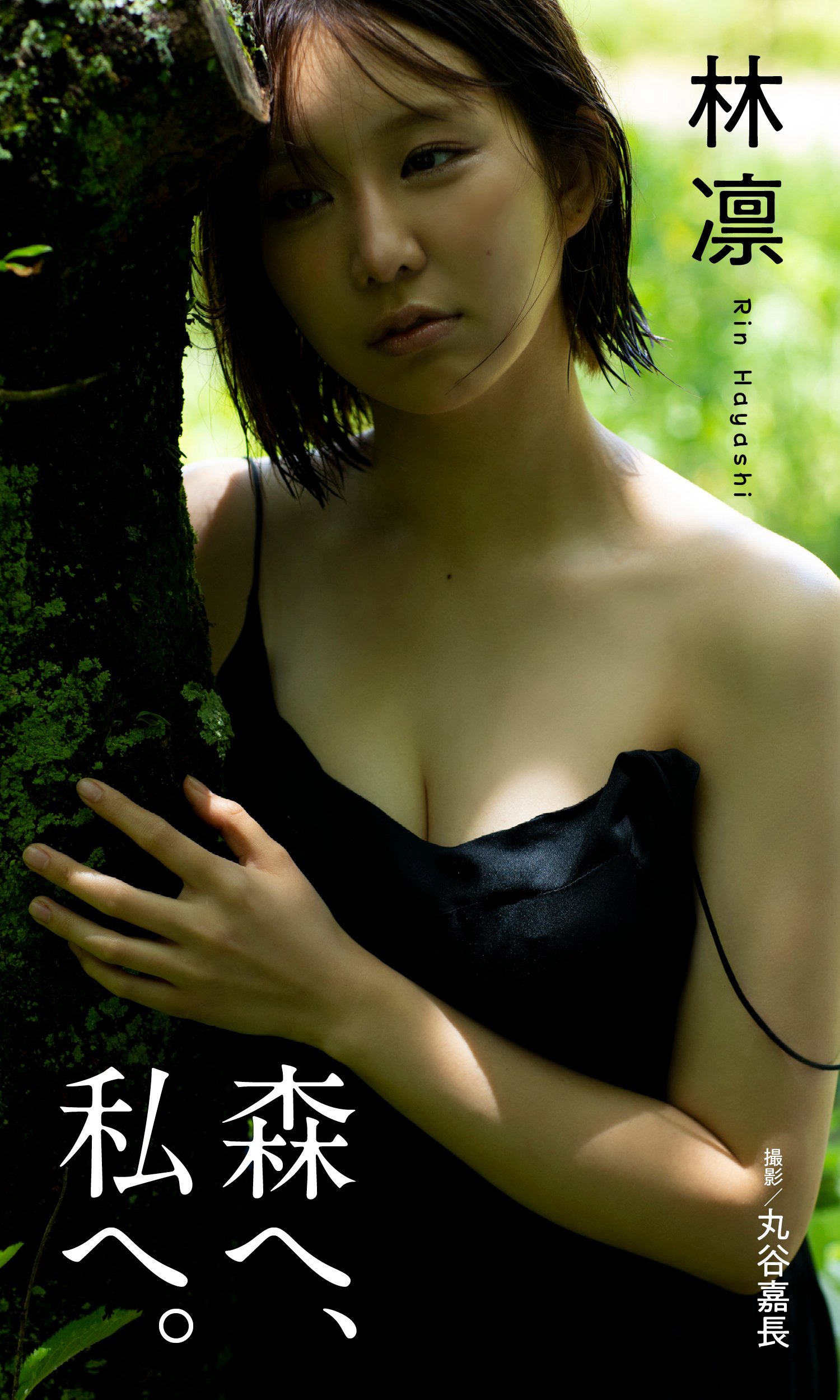 林凜 [Weekly Playboy] 2023.08.07 No.32-第1章-图片7