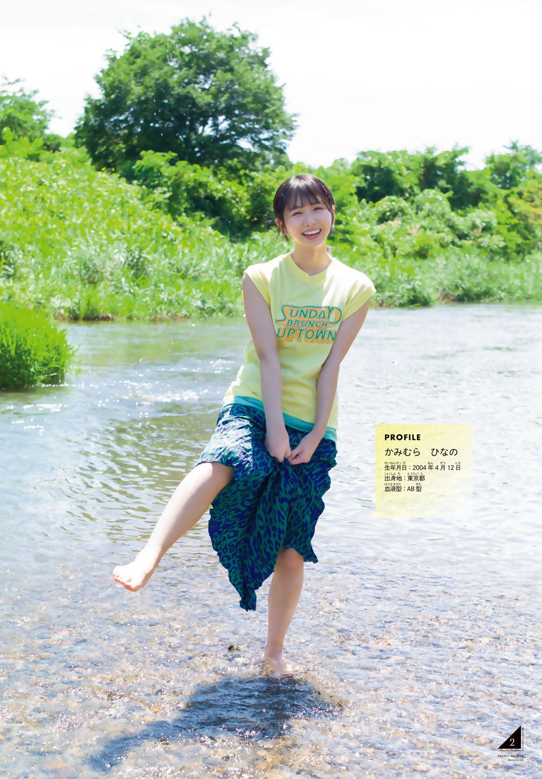 上村ひなの、[Shonen Magazine] 週刊少年マガジン 2023.08.09 No.34 日向坂46・上村ひなの-第1章-图片3