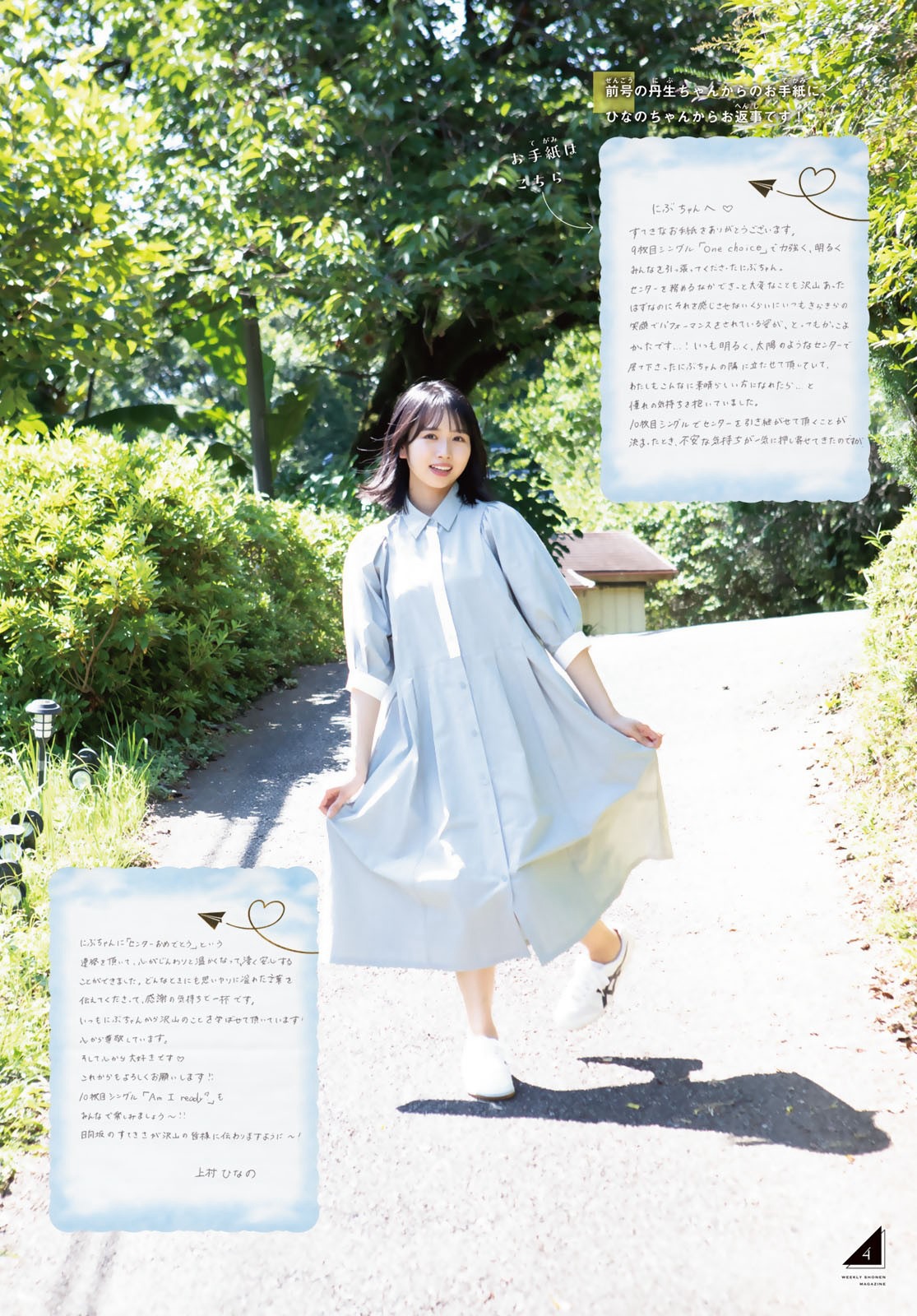 上村ひなの、[Shonen Magazine] 週刊少年マガジン 2023.08.09 No.34 日向坂46・上村ひなの-第1章-图片5