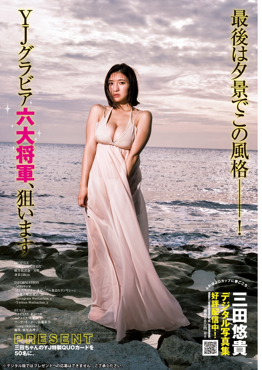 三田悠貴、[Young Jump] 週刊ヤングジャンプ 2023.08.10 No.35-第1章-图片7