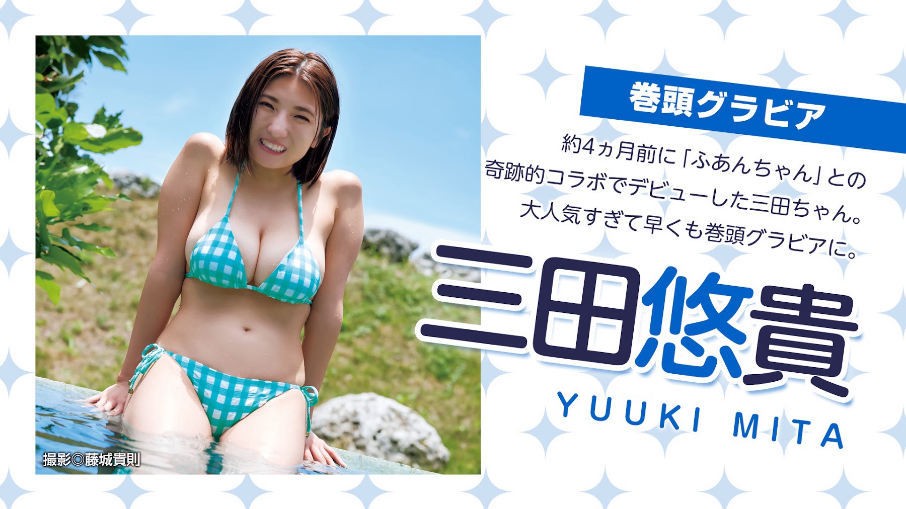 三田悠貴、[Young Jump] 週刊ヤングジャンプ 2023.08.10 No.35-第1章-图片11