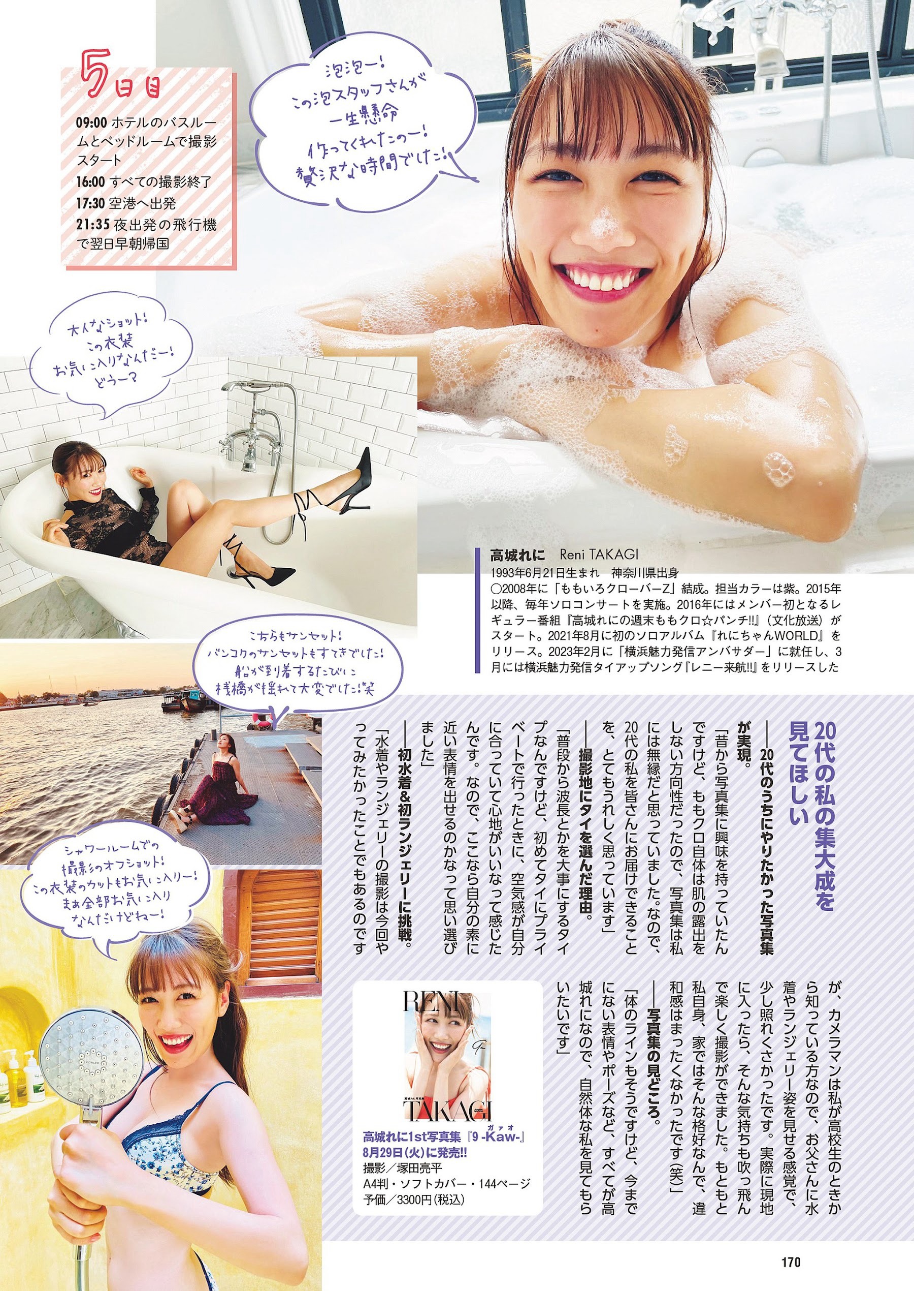 高城れに [Weekly Playboy] 2023.08.15 No.33-第1章-图片4