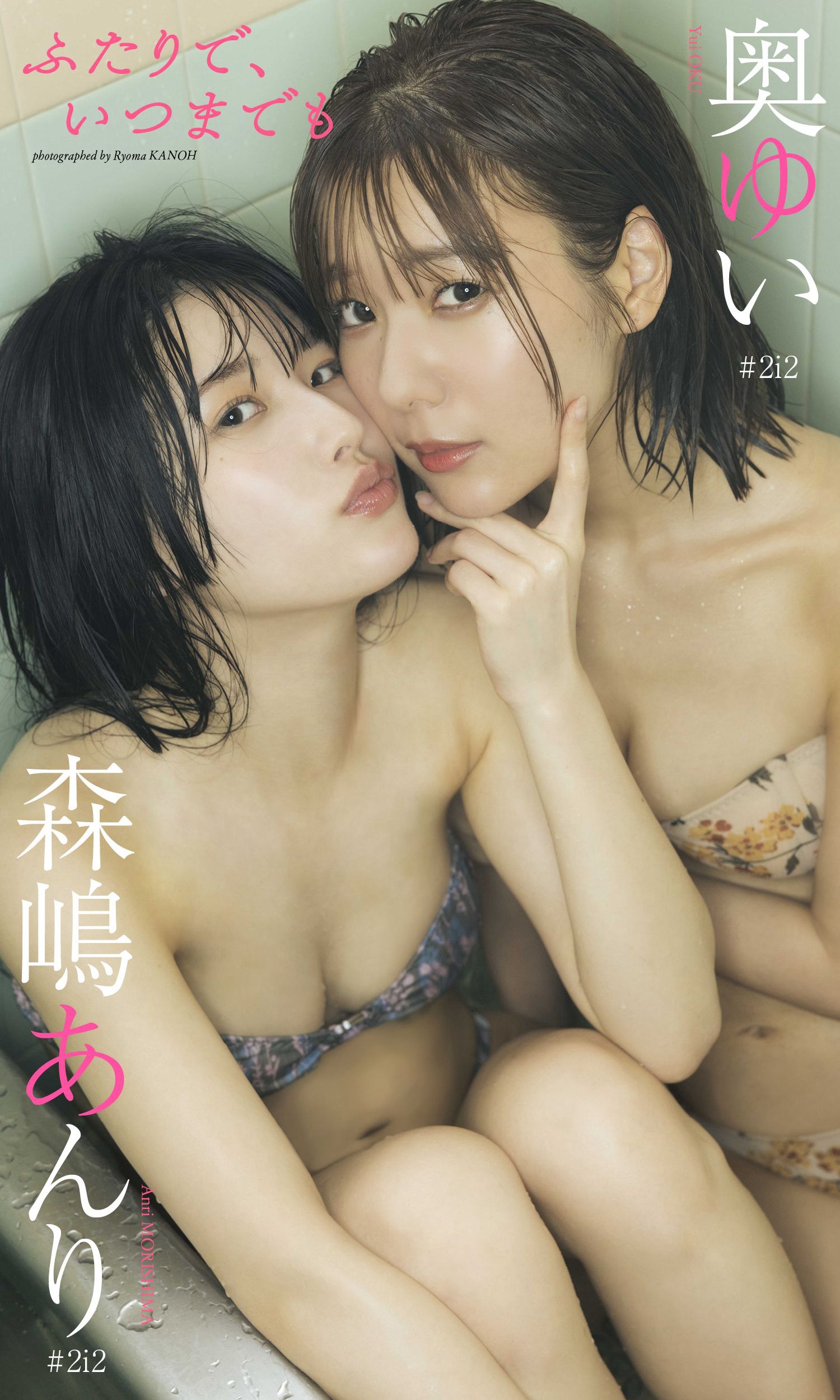 奧ゆい、森嶋あんり [Weekly Playboy] 2023.08.15 No.33-第1章-图片6