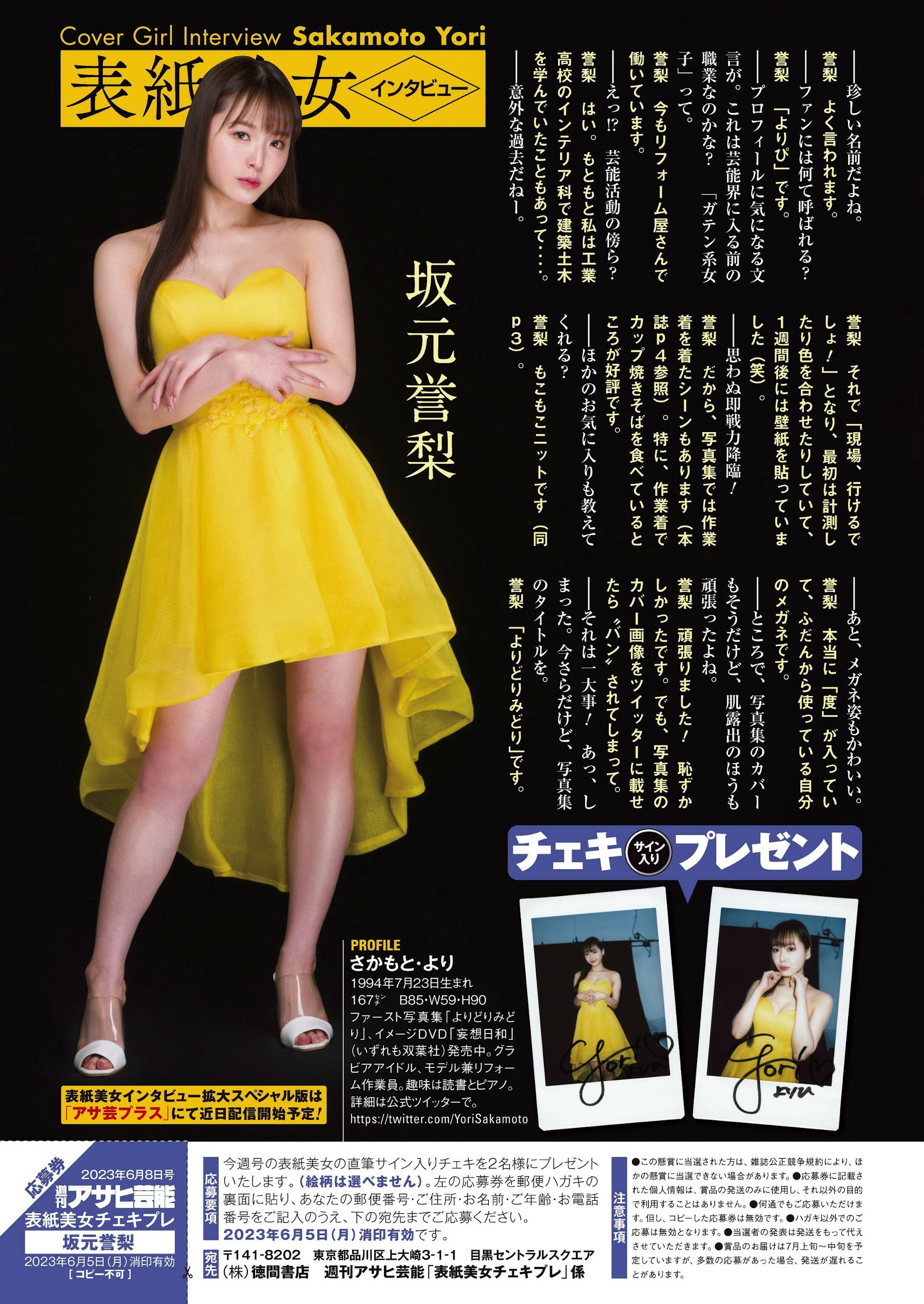 坂元譽梨、波崎天結／週刊アサヒ芸能 2023.06.08-第1章-图片6