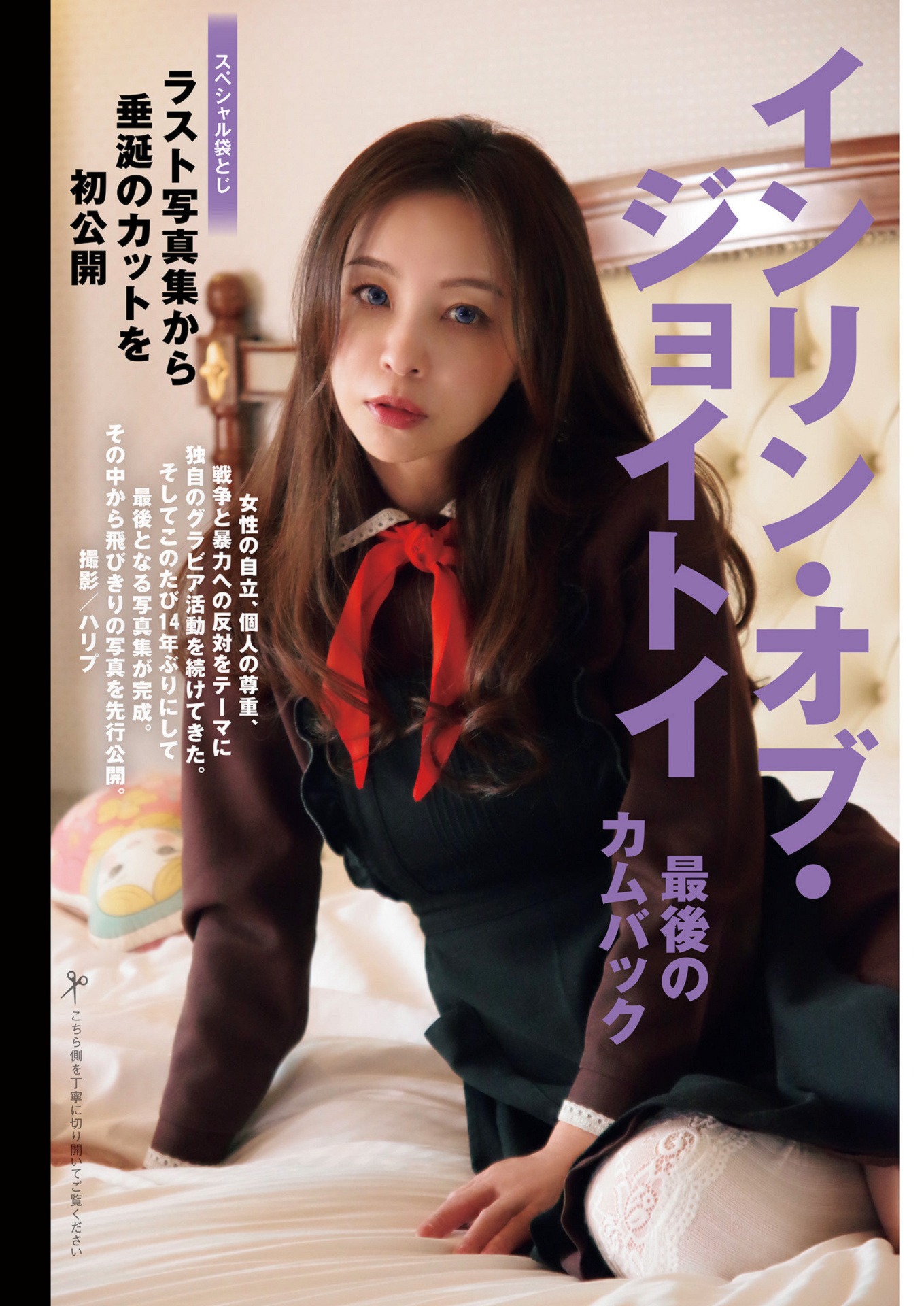 菊地姫奈、雪平莉左、沢口愛華、インリン・オブ・ジョイトイ／週刊現代 2023.07.0108-第1章-图片11