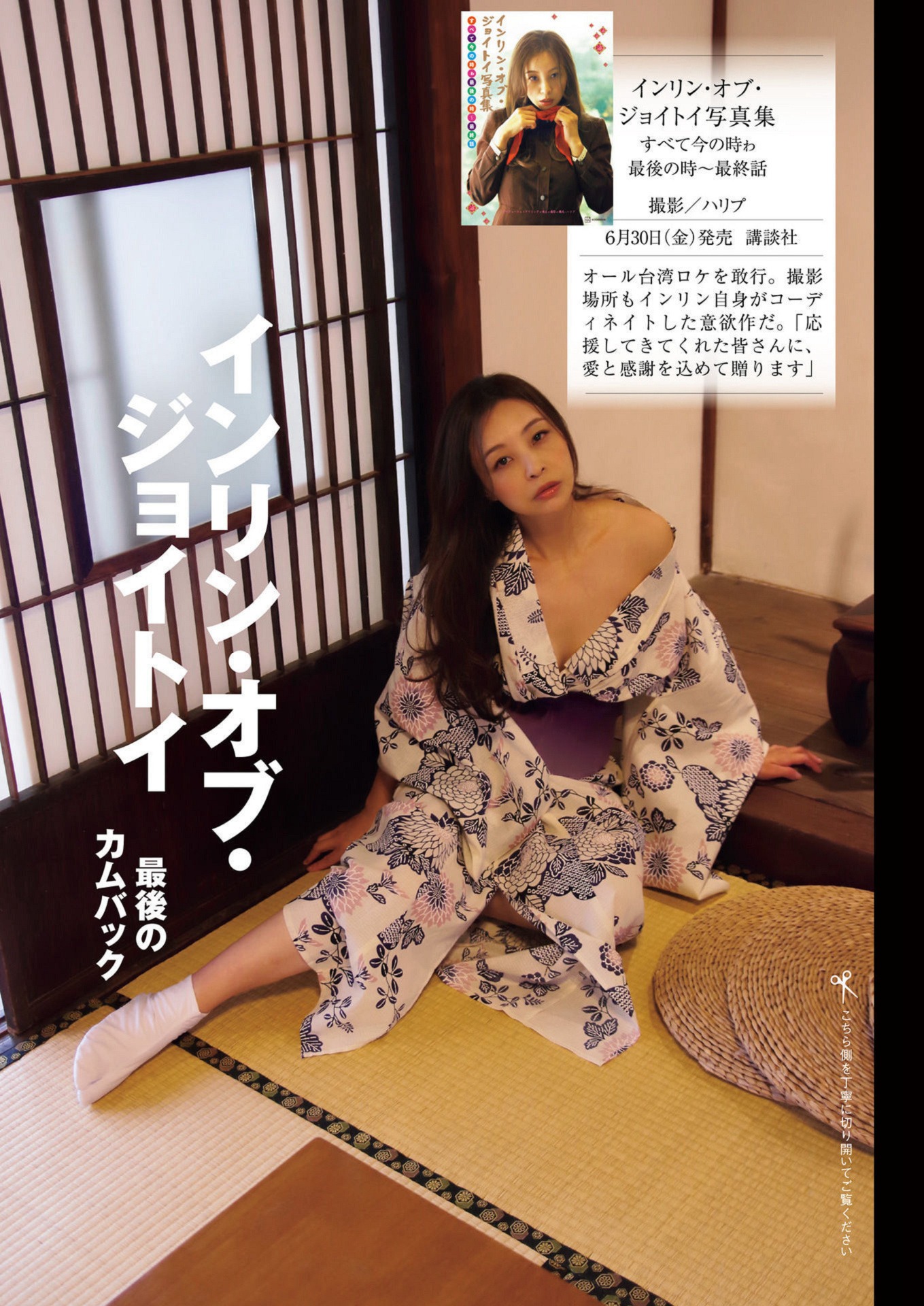 菊地姫奈、雪平莉左、沢口愛華、インリン・オブ・ジョイトイ／週刊現代 2023.07.0108-第1章-图片18