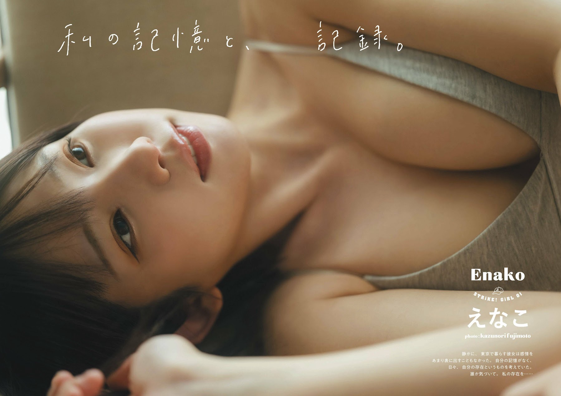 えなこ、STRiKE！ 10回表 2023.06.29-第1章-图片3