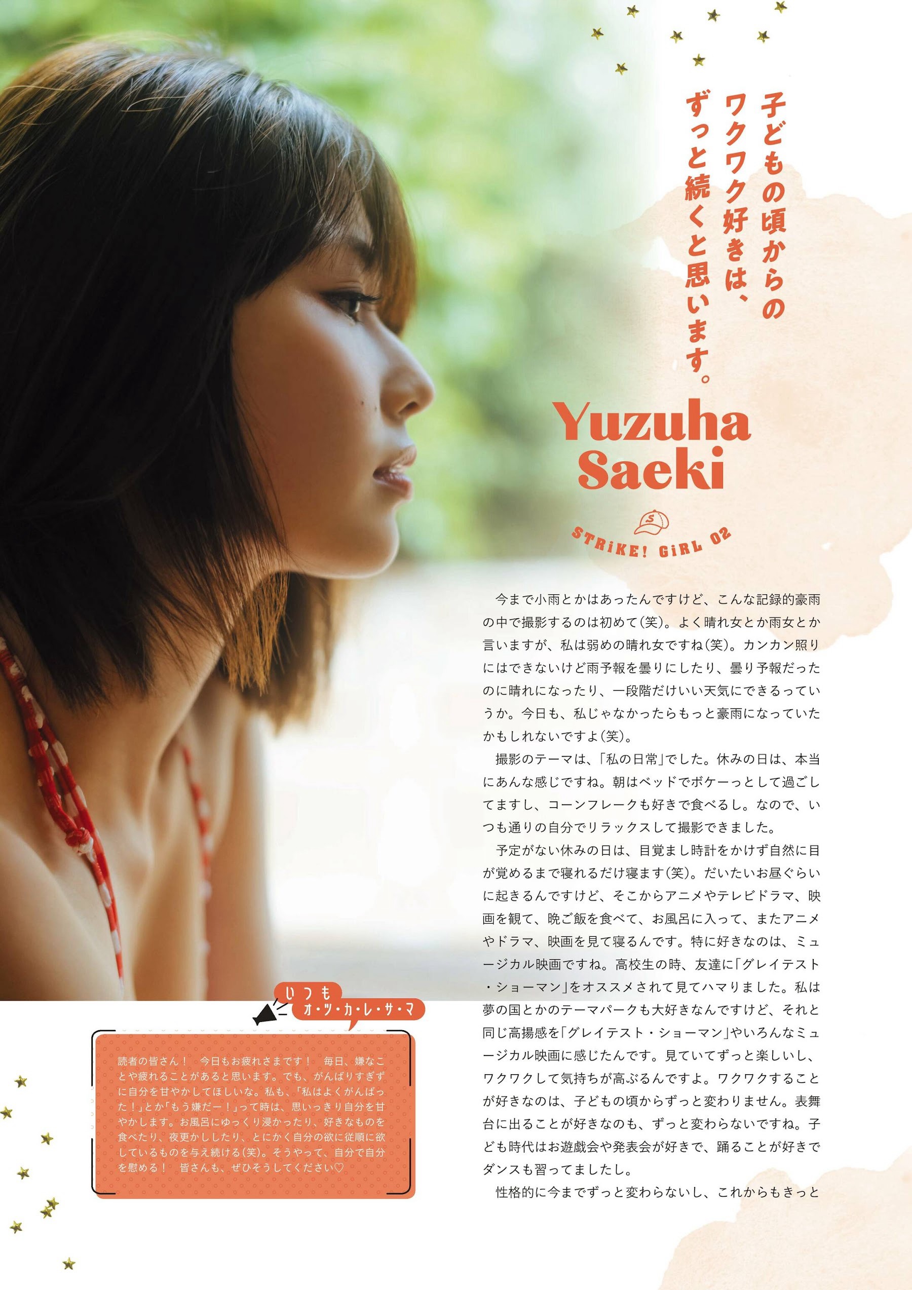 冴木柚葉 、STRiKE！ 10回表 2023.06.29-第1章-图片18