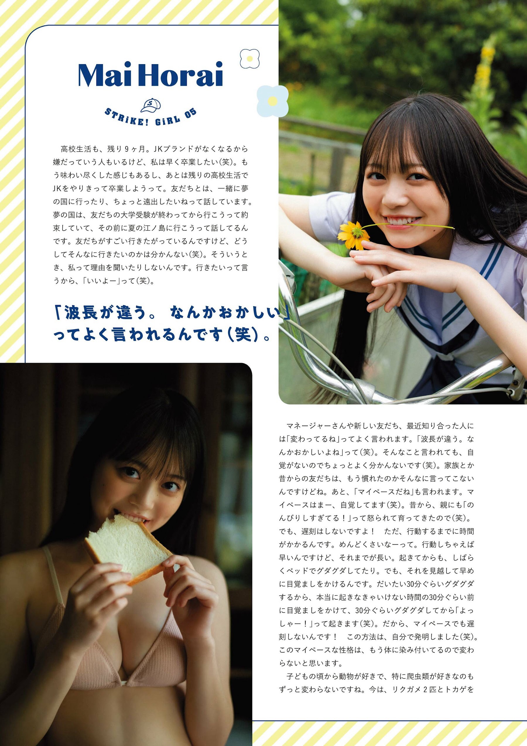 蓬萊舞、STRiKE！ 10回表 2023.06.29-第1章-图片19