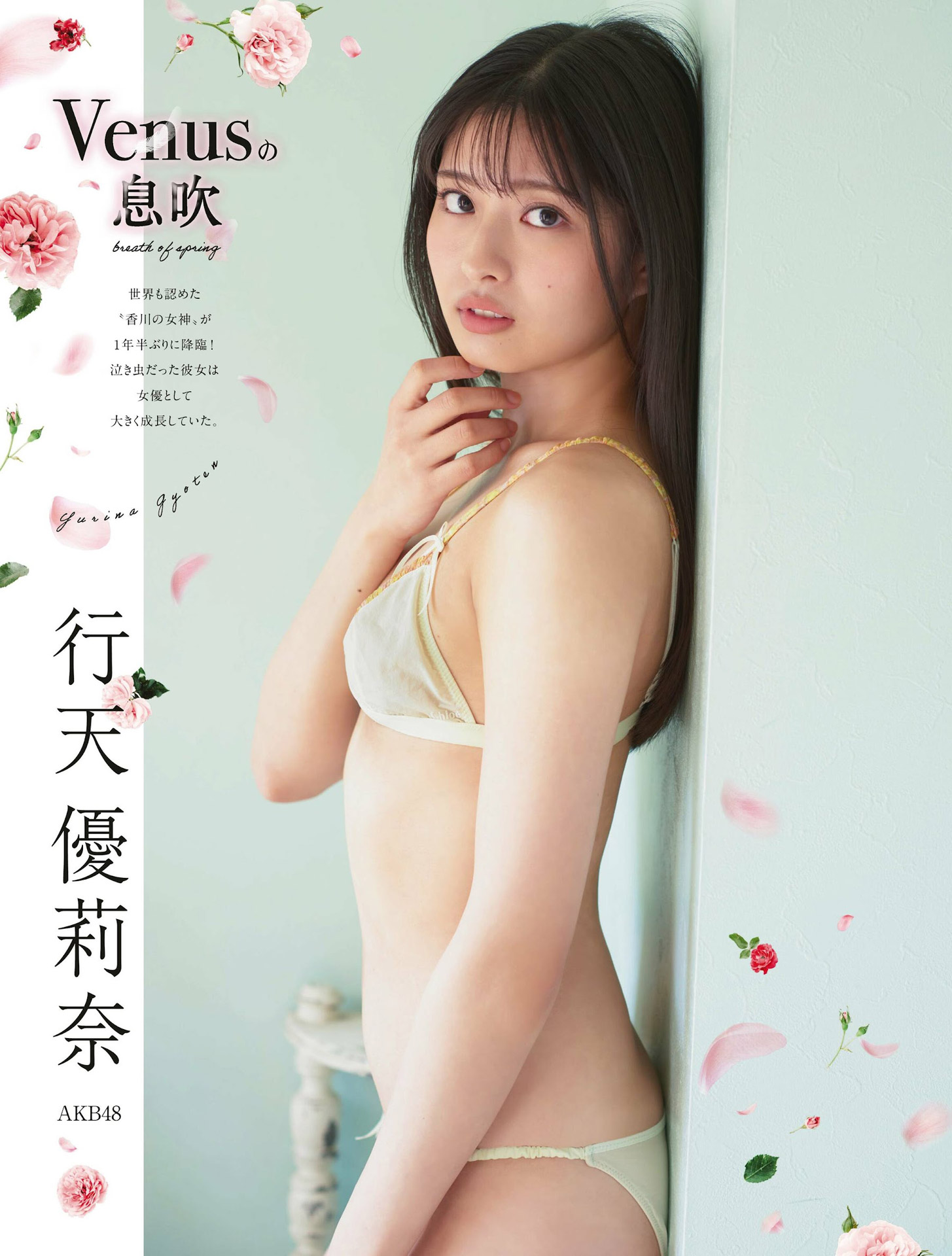 AKB４８行天優莉奈 「世界で最も美しい顔１００人」に選ばれた香川の女神-第1章-图片7