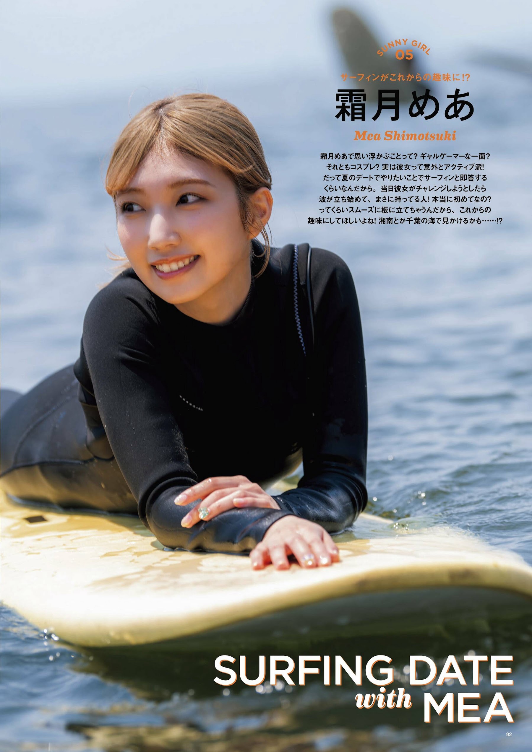 霜月めあ、SUNNY GIRL ×ゼロイチファミリア-第1章-图片1