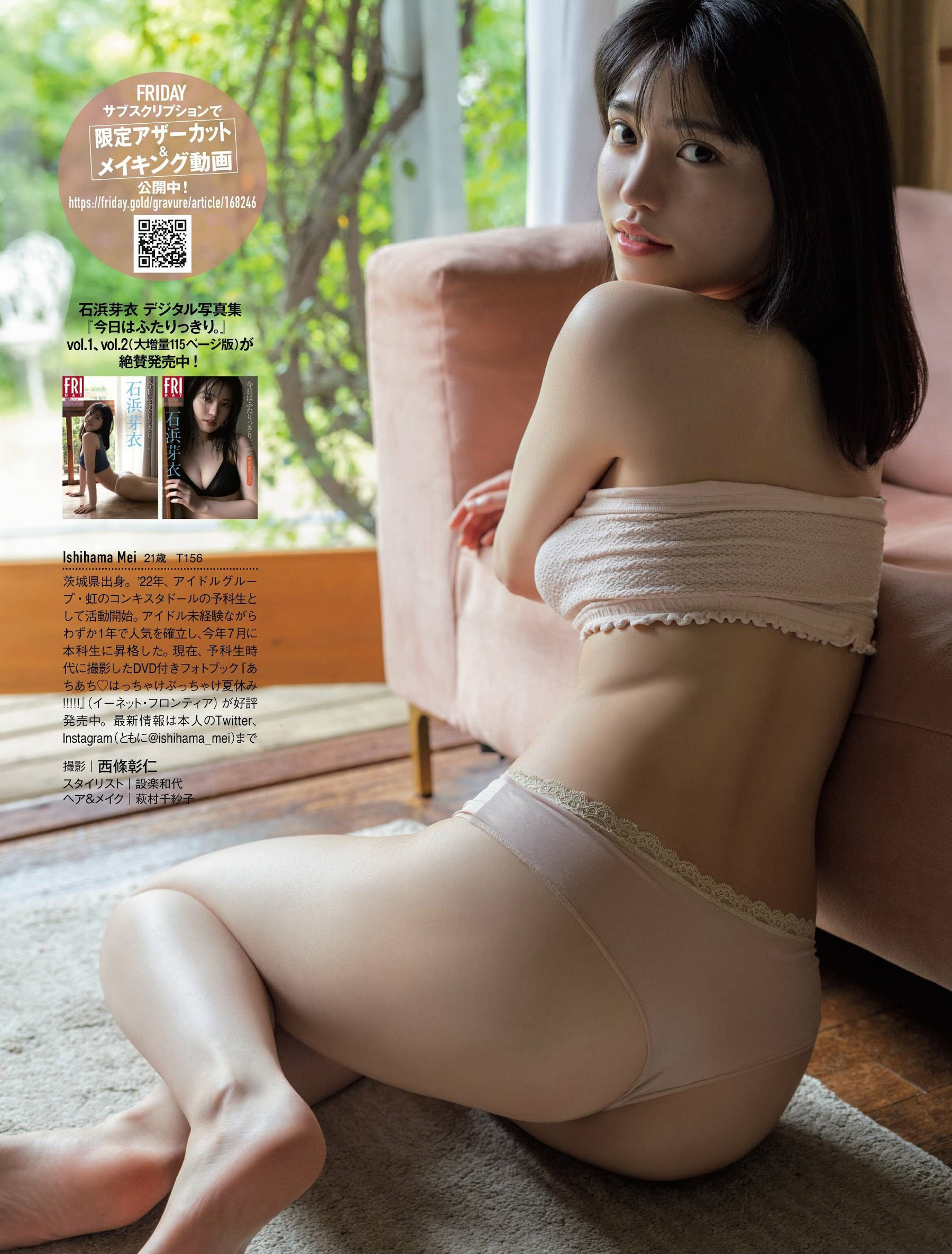 石浜芽衣 [FRIDAY] 2023.08.1825-第1章-图片4