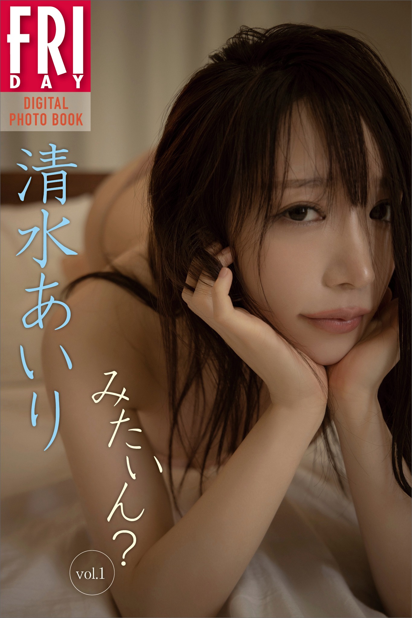 清水あいり [FRIDAY] 2023.08.1825-第1章-图片6