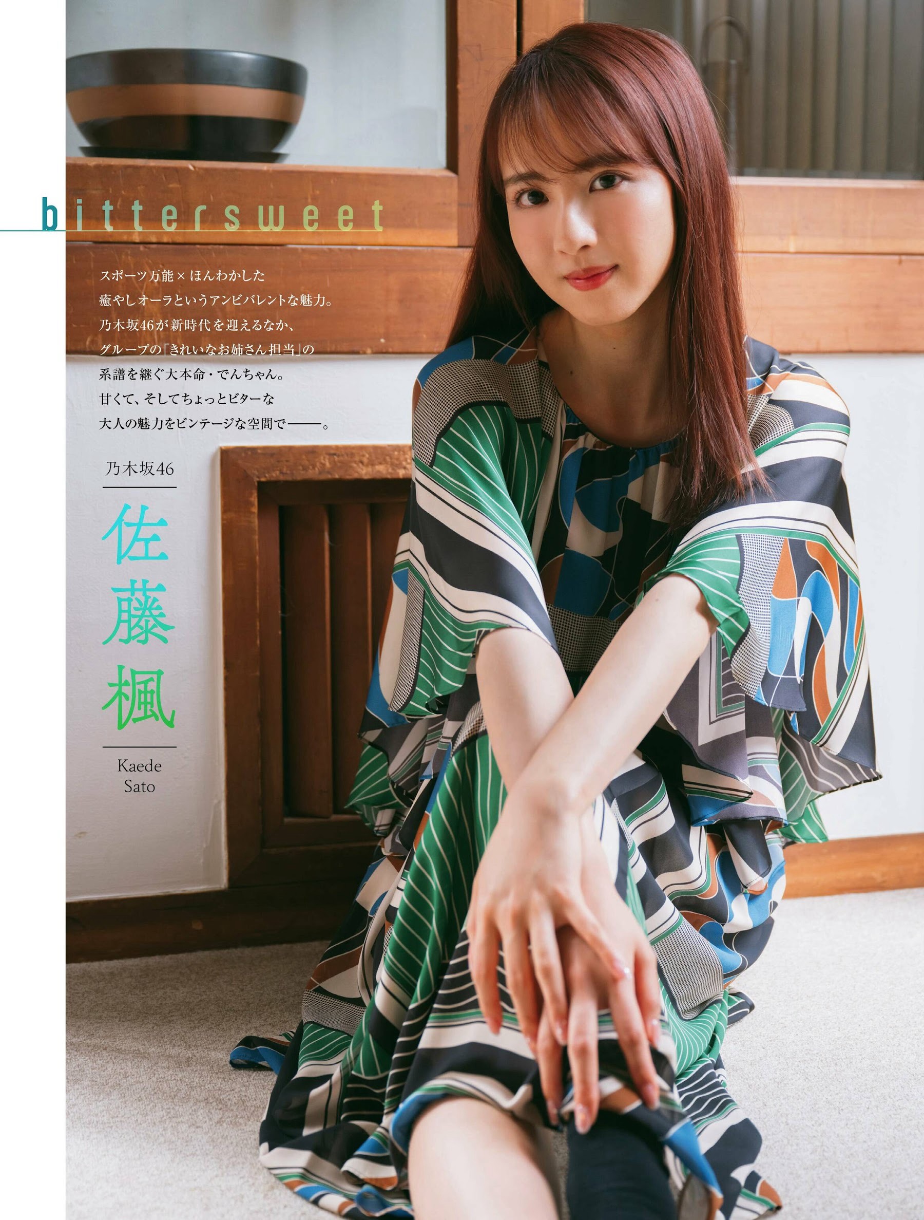 乃木坂46 佐藤楓、Platinum Flash Vol.23 (2023)-第1章-图片1