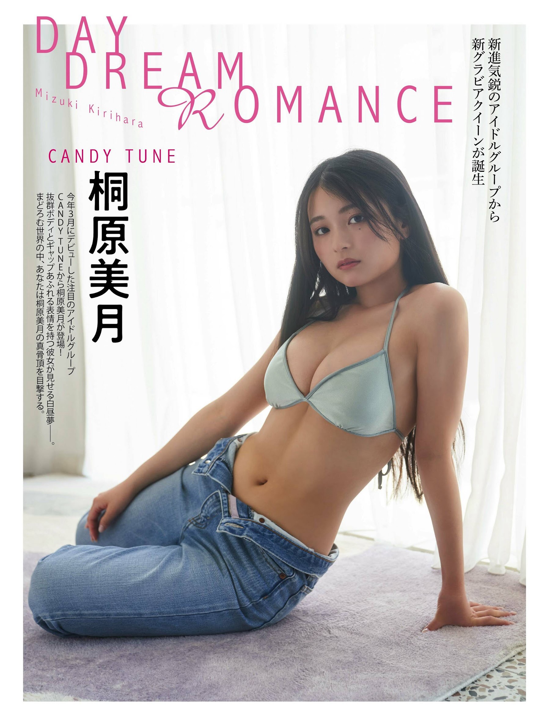 桐原美月、Platinum Flash Vol.23 (2023)-第1章-图片1