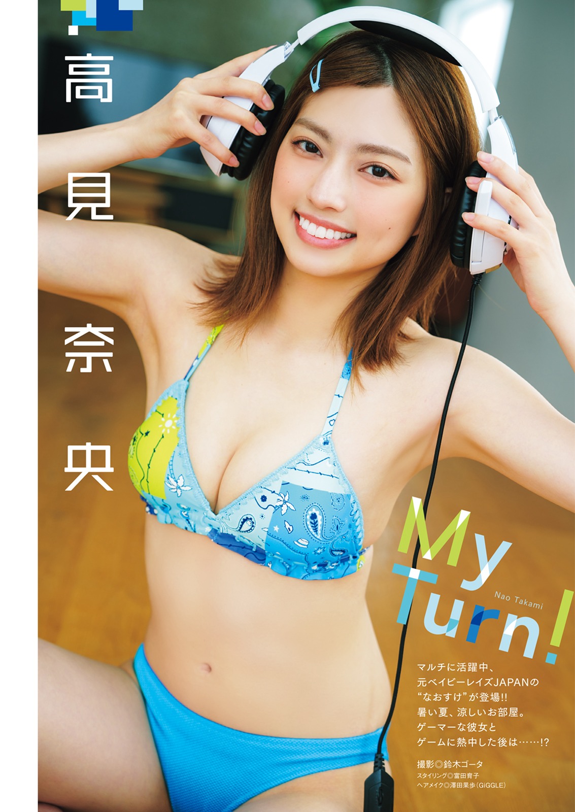 高見奈央、[Manga Action] 漫畫アクション 2023.08.15-第1章-图片1