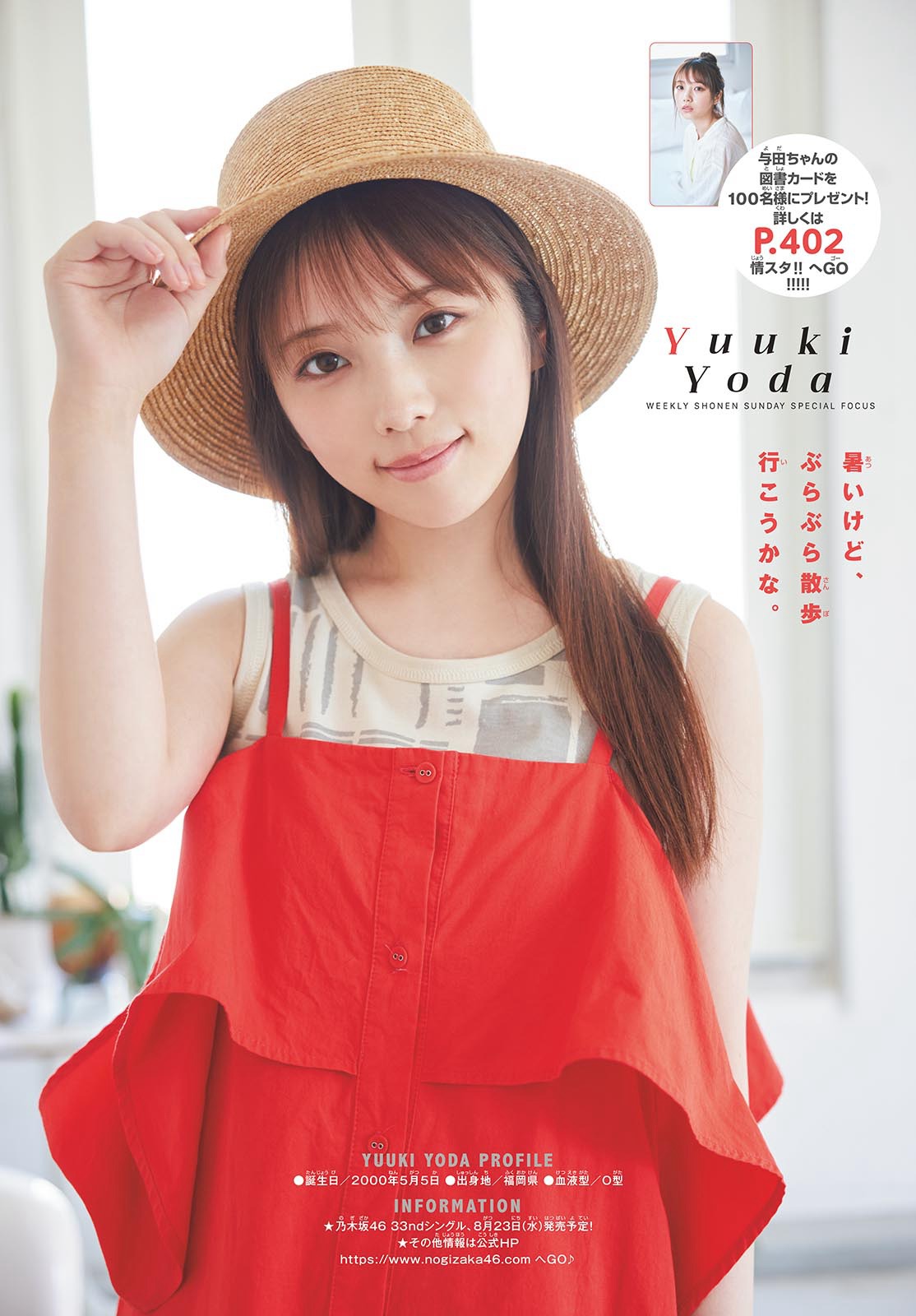 與田祐希、[Shonen Sunday] 週刊少年サンデー 2023.08.1623 No.3637-第1章-图片8