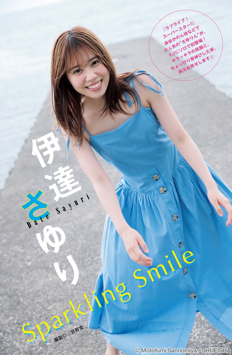 伊達さゆり、[Young Jump] 週刊ヤングジャンプ 2023.08.17 No.36-第1章-图片1