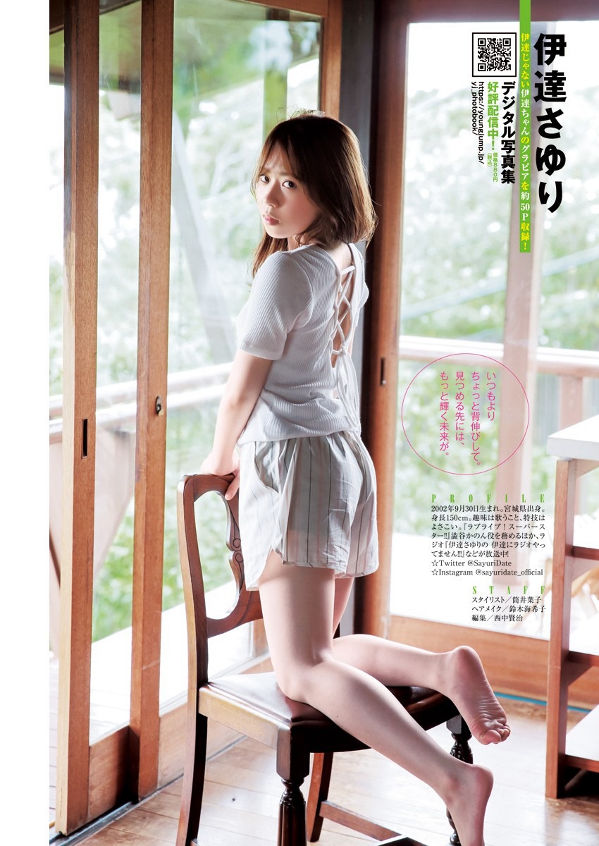 伊達さゆり、[Young Jump] 週刊ヤングジャンプ 2023.08.17 No.36-第1章-图片5