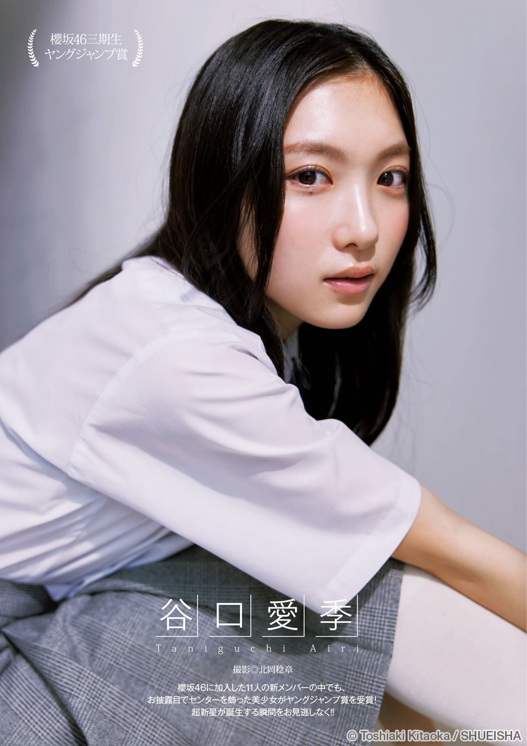 谷口愛季、[Young Jump] 週刊ヤングジャンプ 2023.08.17 No.36-第1章-图片1