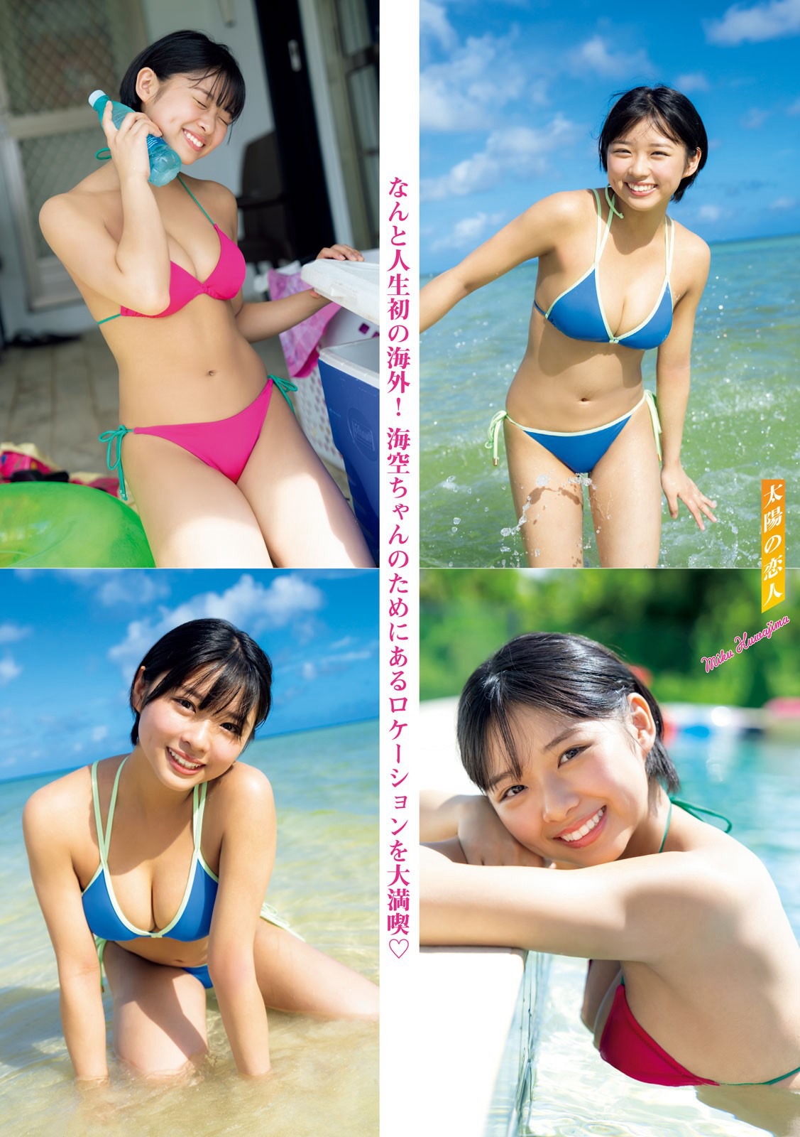 桑島海空 麻倉瑞季 ちばひなの、[Young Magazine] 週刊ヤングマガジン 2023.08.14 No.35-第1章-图片3