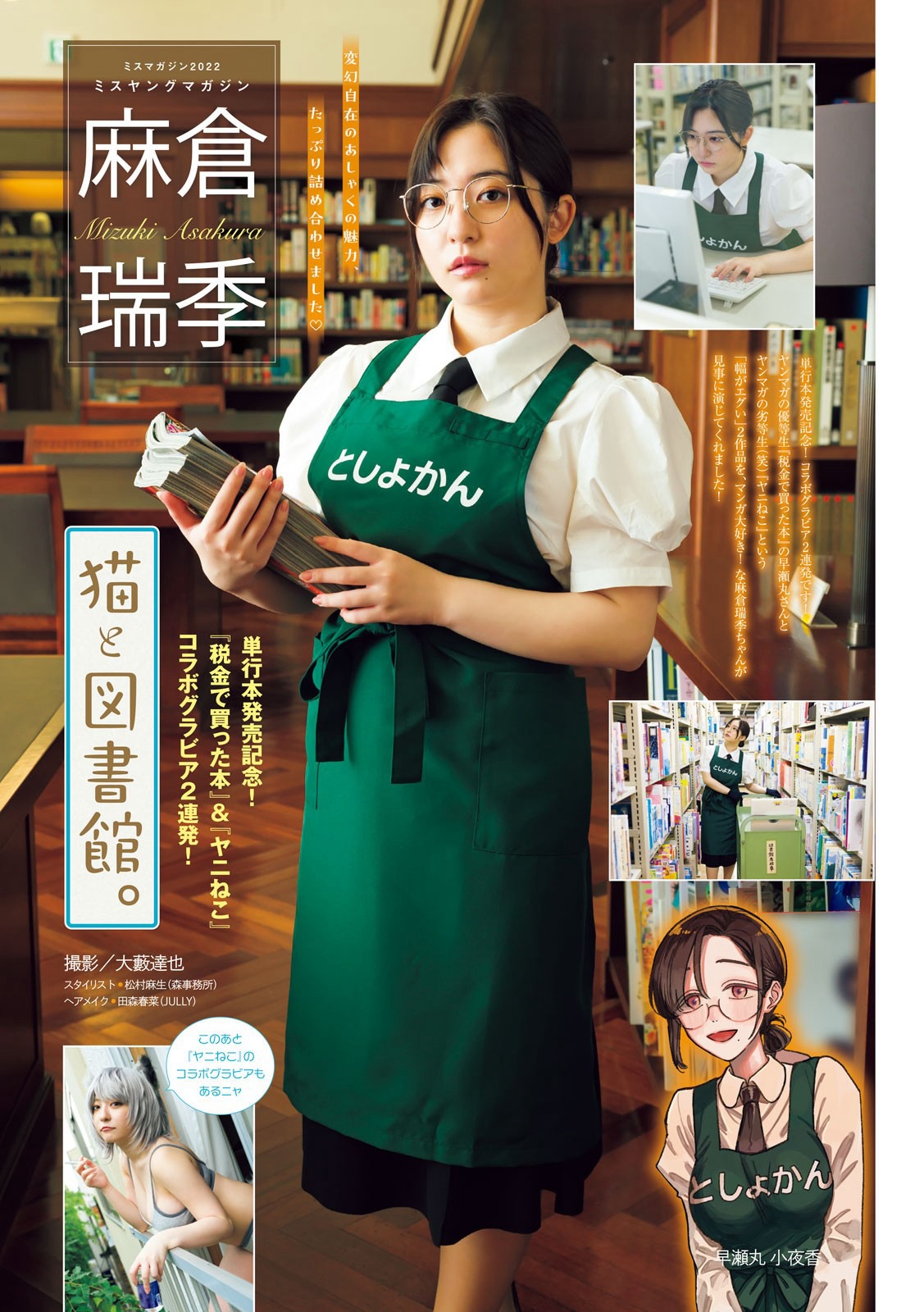 桑島海空 麻倉瑞季 ちばひなの、[Young Magazine] 週刊ヤングマガジン 2023.08.14 No.35-第1章-图片10