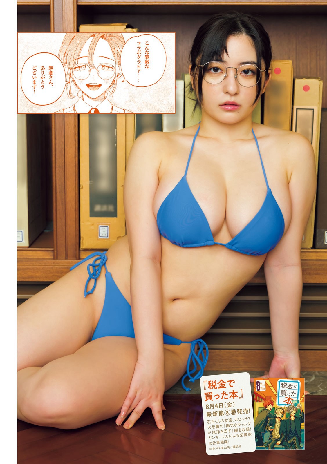 桑島海空 麻倉瑞季 ちばひなの、[Young Magazine] 週刊ヤングマガジン 2023.08.14 No.35-第1章-图片11