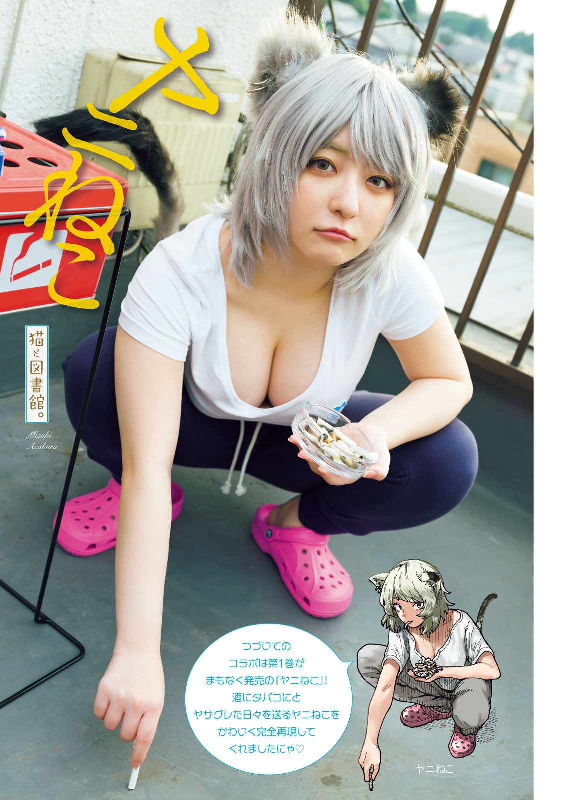 桑島海空 麻倉瑞季 ちばひなの、[Young Magazine] 週刊ヤングマガジン 2023.08.14 No.35-第1章-图片12