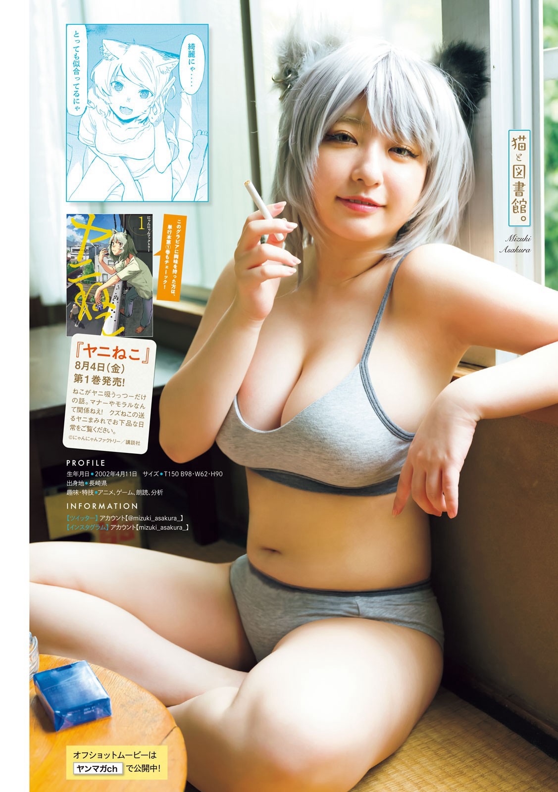 桑島海空 麻倉瑞季 ちばひなの、[Young Magazine] 週刊ヤングマガジン 2023.08.14 No.35-第1章-图片13