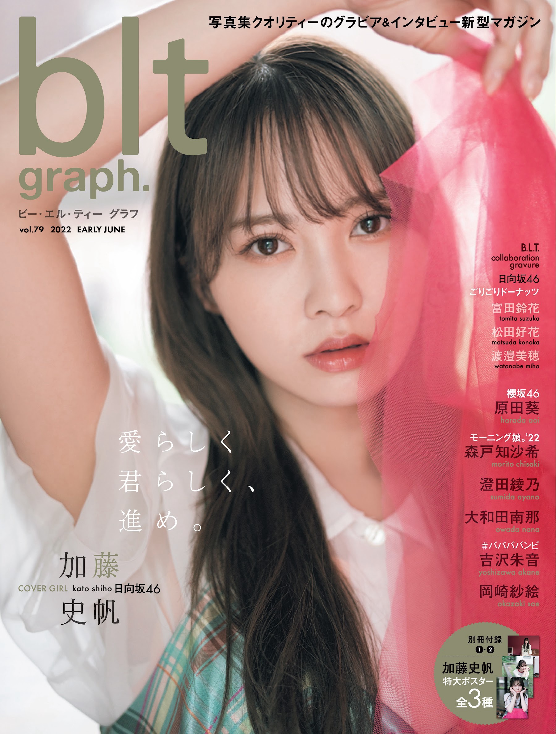 日向坂46・加藤史帆が、blt graph. vol.79 2022 Early June-第1章-图片1
