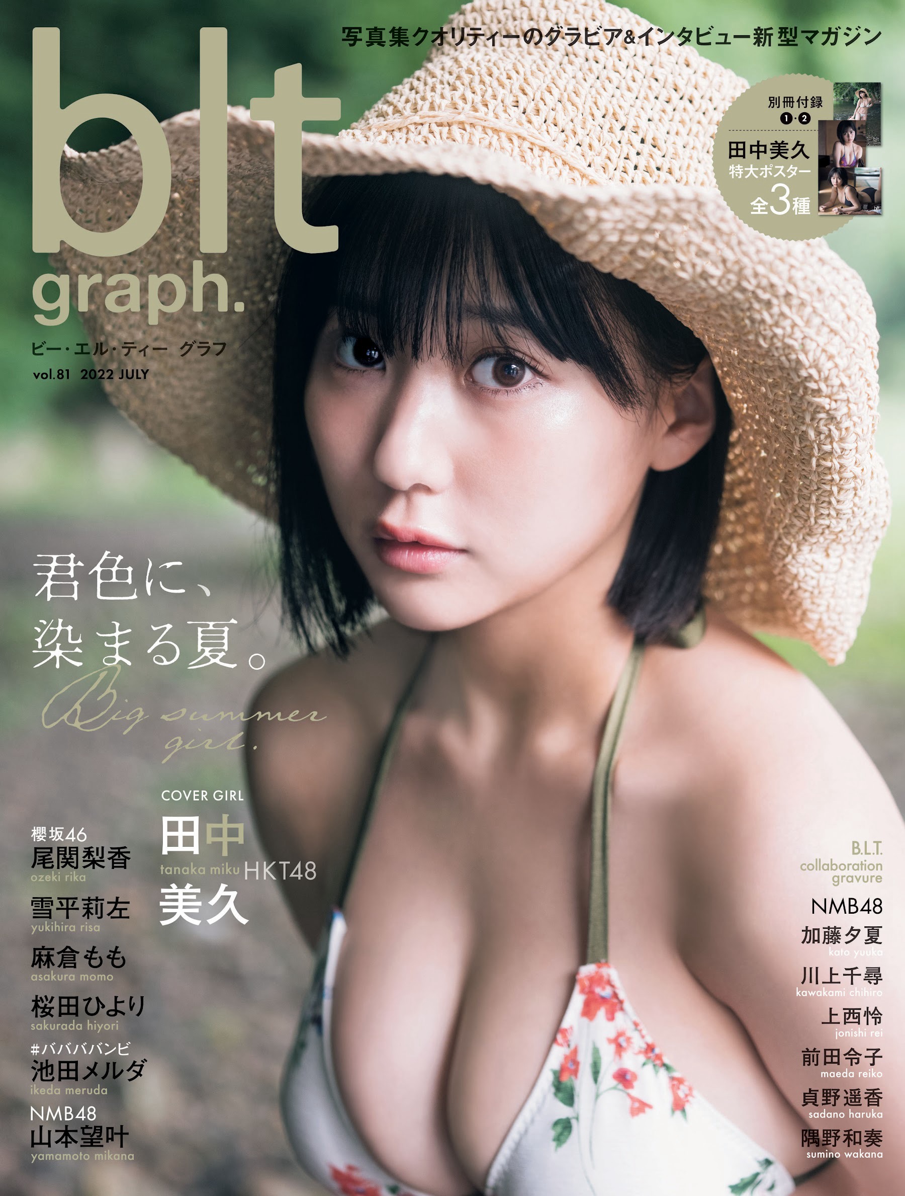 HKT48・田中美久、blt graph. vol.81 2022 July-第1章-图片2