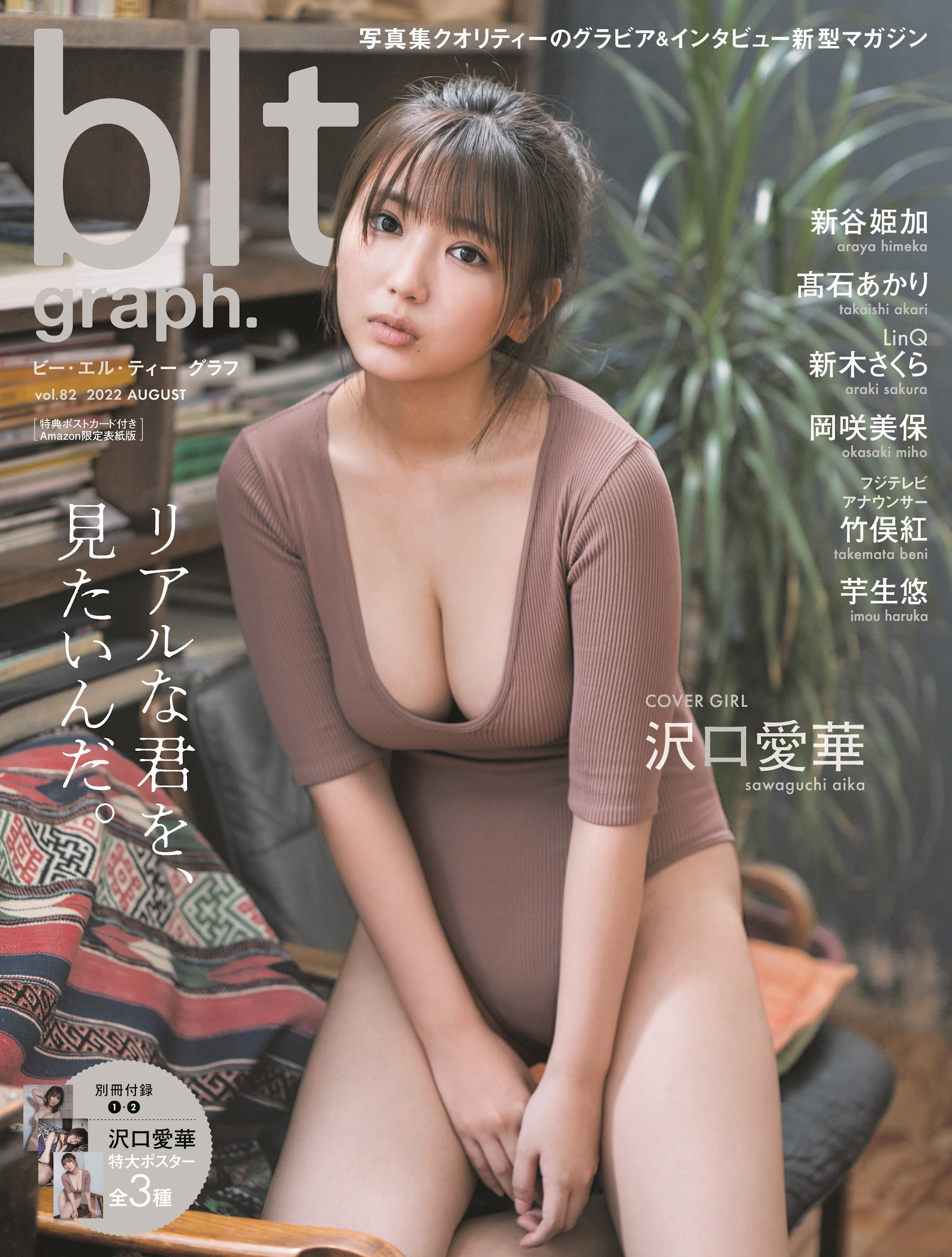 沢口愛華、blt graph. vol.82 2022 August-第1章-图片1