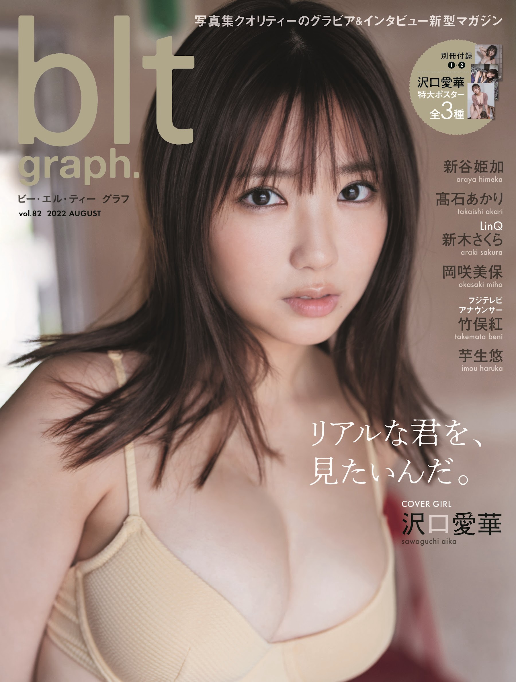沢口愛華、blt graph. vol.82 2022 August-第1章-图片2