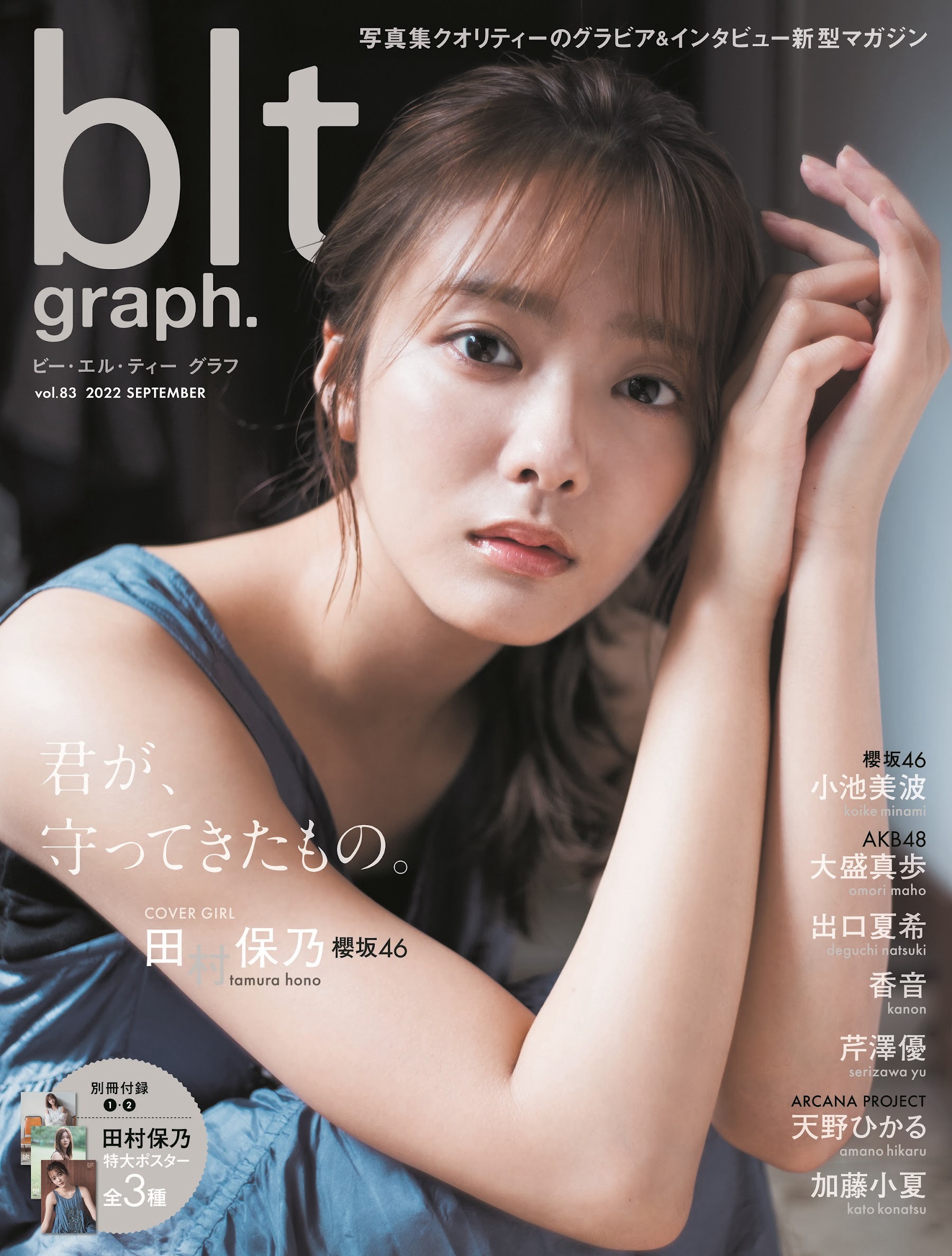 櫻坂46・田村保乃、blt graph. vol.83 2022 September-第1章-图片1