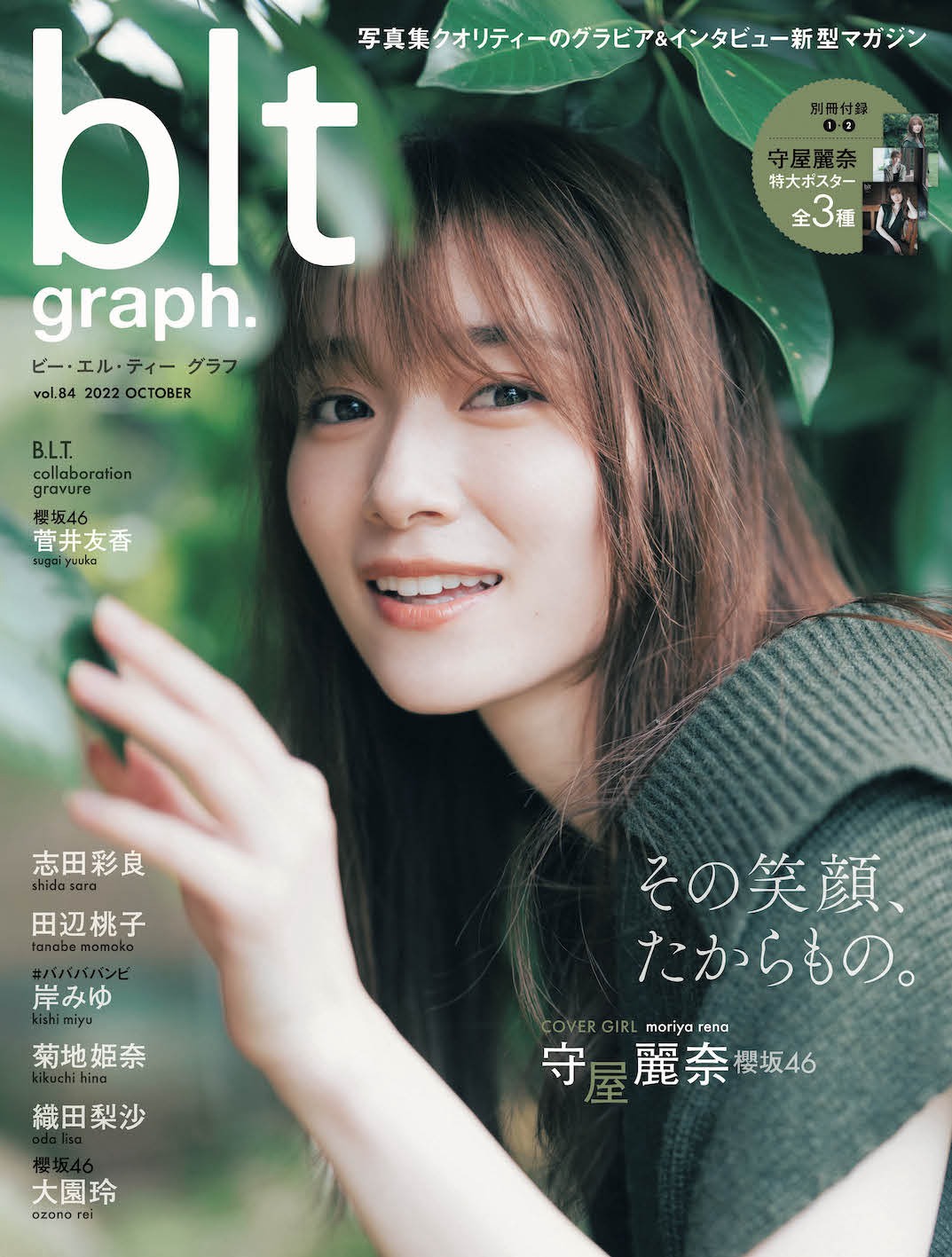 櫻坂46・守屋麗奈、blt graph. vol.84 2022 October-第1章-图片1