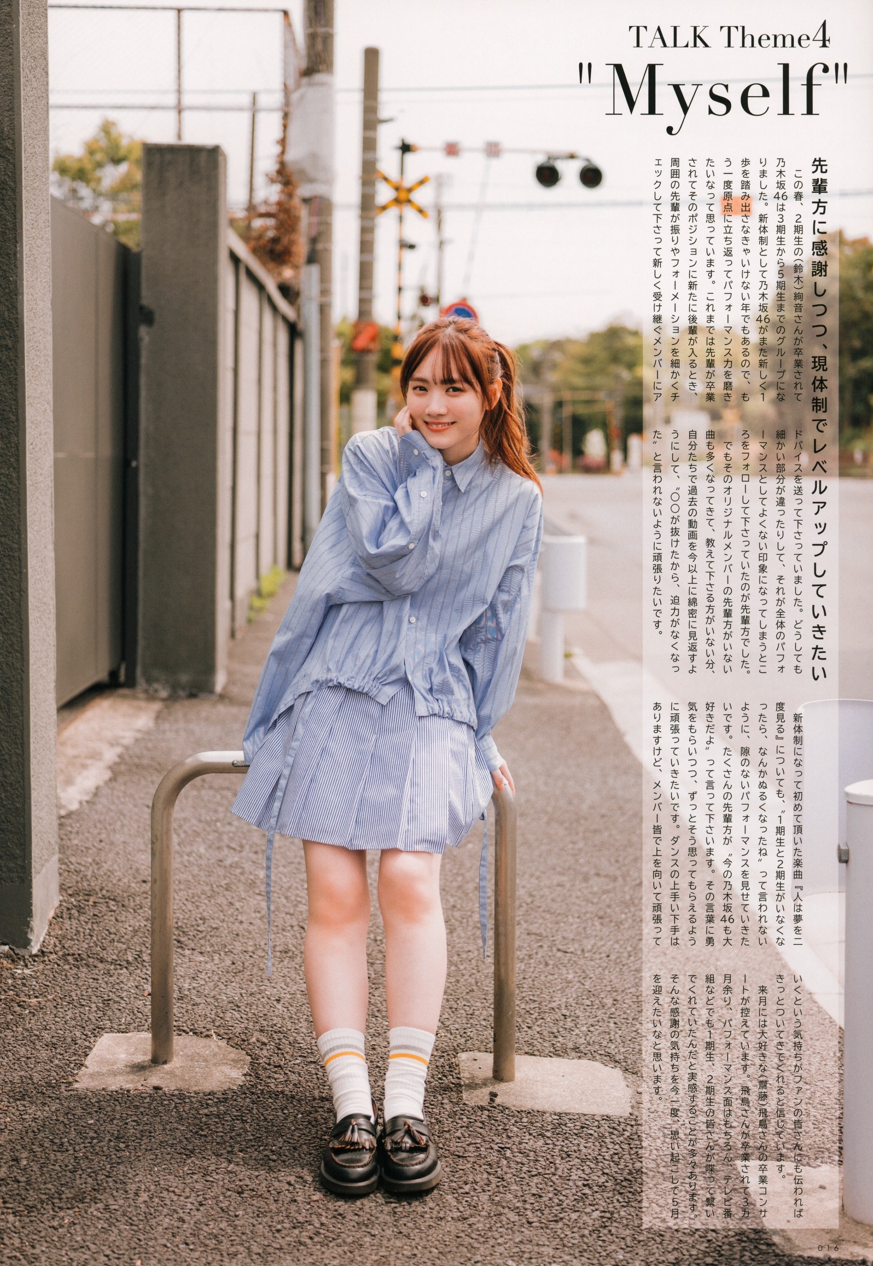 田村真佑、[UP TO BOY] 2023.06 vol.326-第1章-图片5