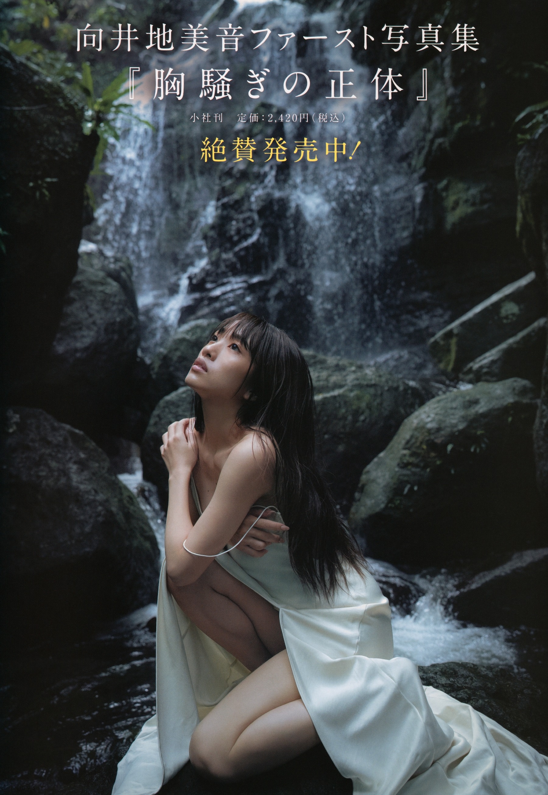 向井地美音、[UP TO BOY] 2023.09 vol.329-第1章-图片5