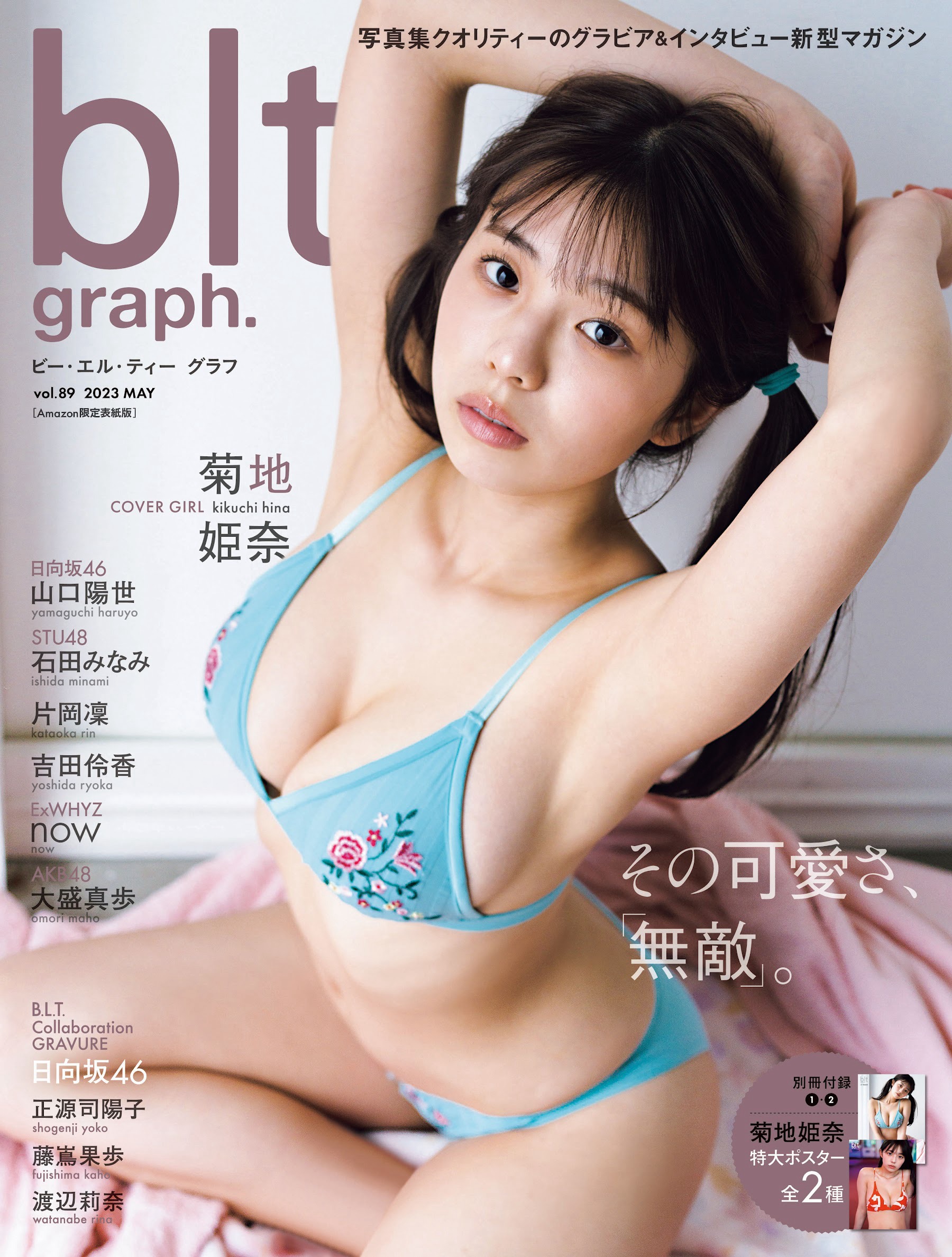 菊地姫奈、blt graph. vol.89 2023 May-第1章-图片1
