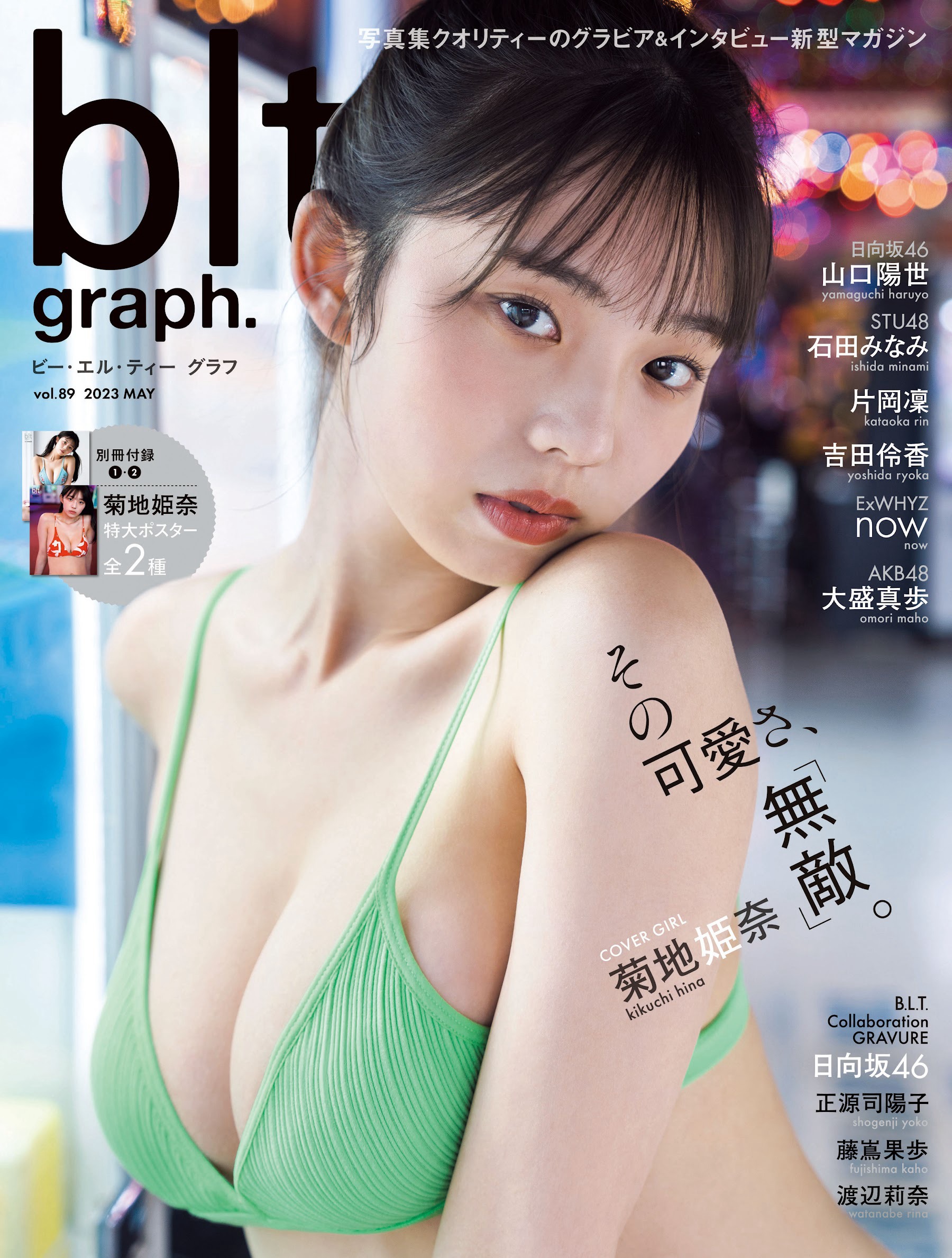 菊地姫奈、blt graph. vol.89 2023 May-第1章-图片2