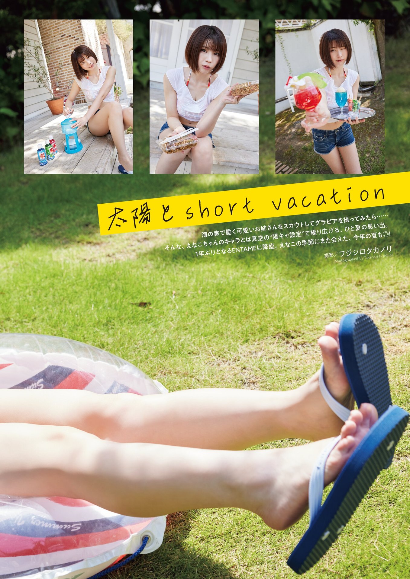 えなこ「太陽とshort vacation」、月刊エンタメ2023年9月10月合併號-第1章-图片4