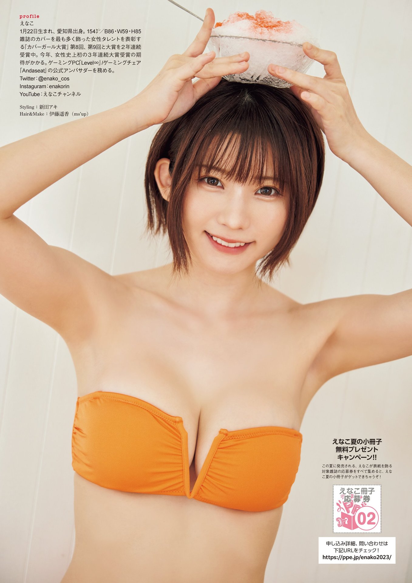 えなこ「太陽とshort vacation」、月刊エンタメ2023年9月10月合併號-第1章-图片14