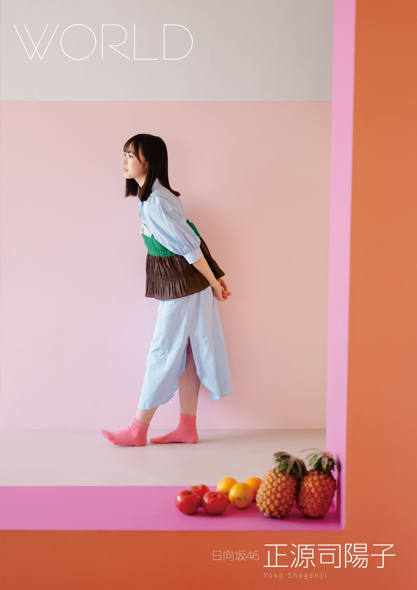 日向坂46 正源司陽子「COLORFUL POP WORLD」、月刊エンタメ2023年9月10月合併號-第1章-图片1