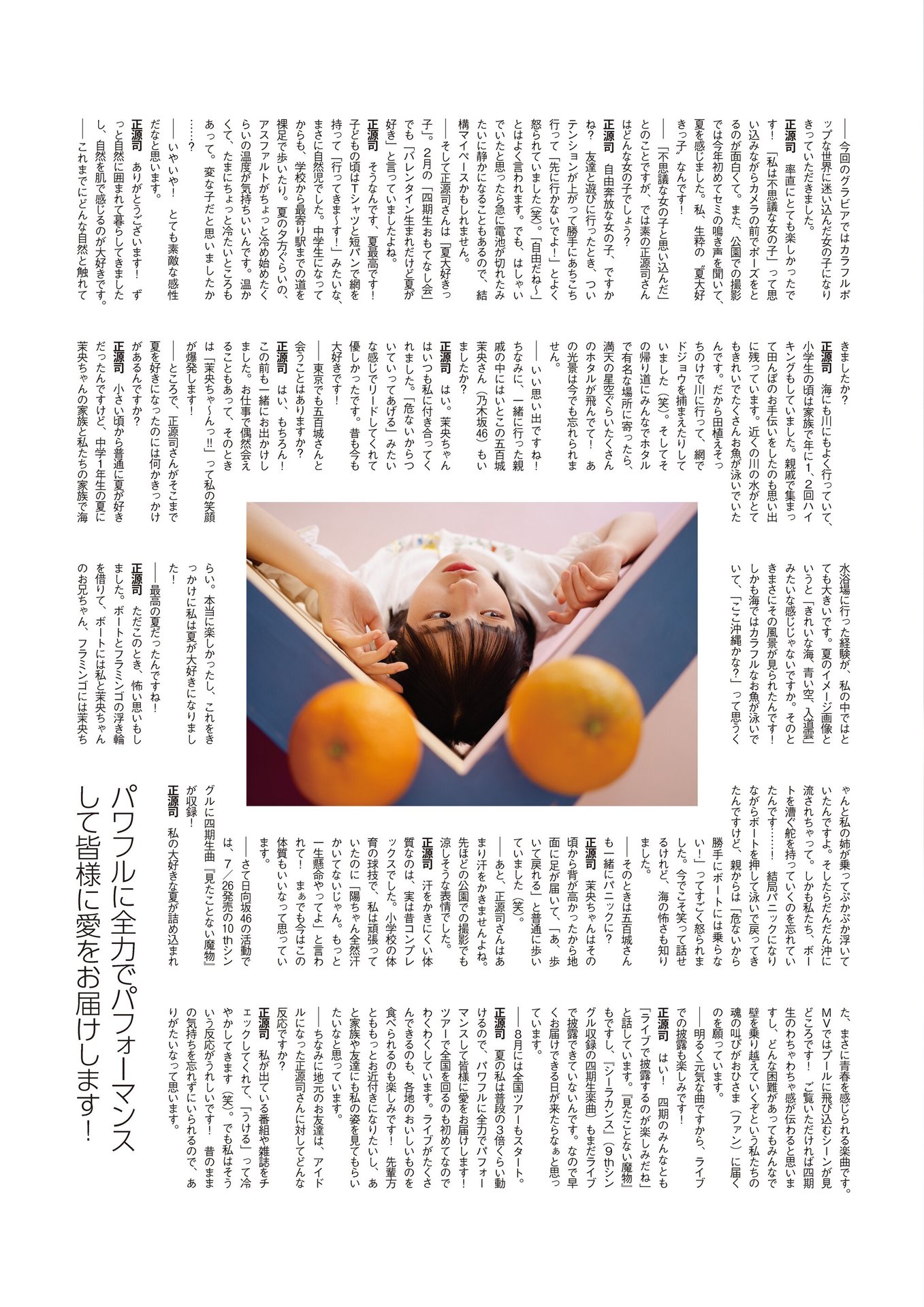 日向坂46 正源司陽子「COLORFUL POP WORLD」、月刊エンタメ2023年9月10月合併號-第1章-图片10